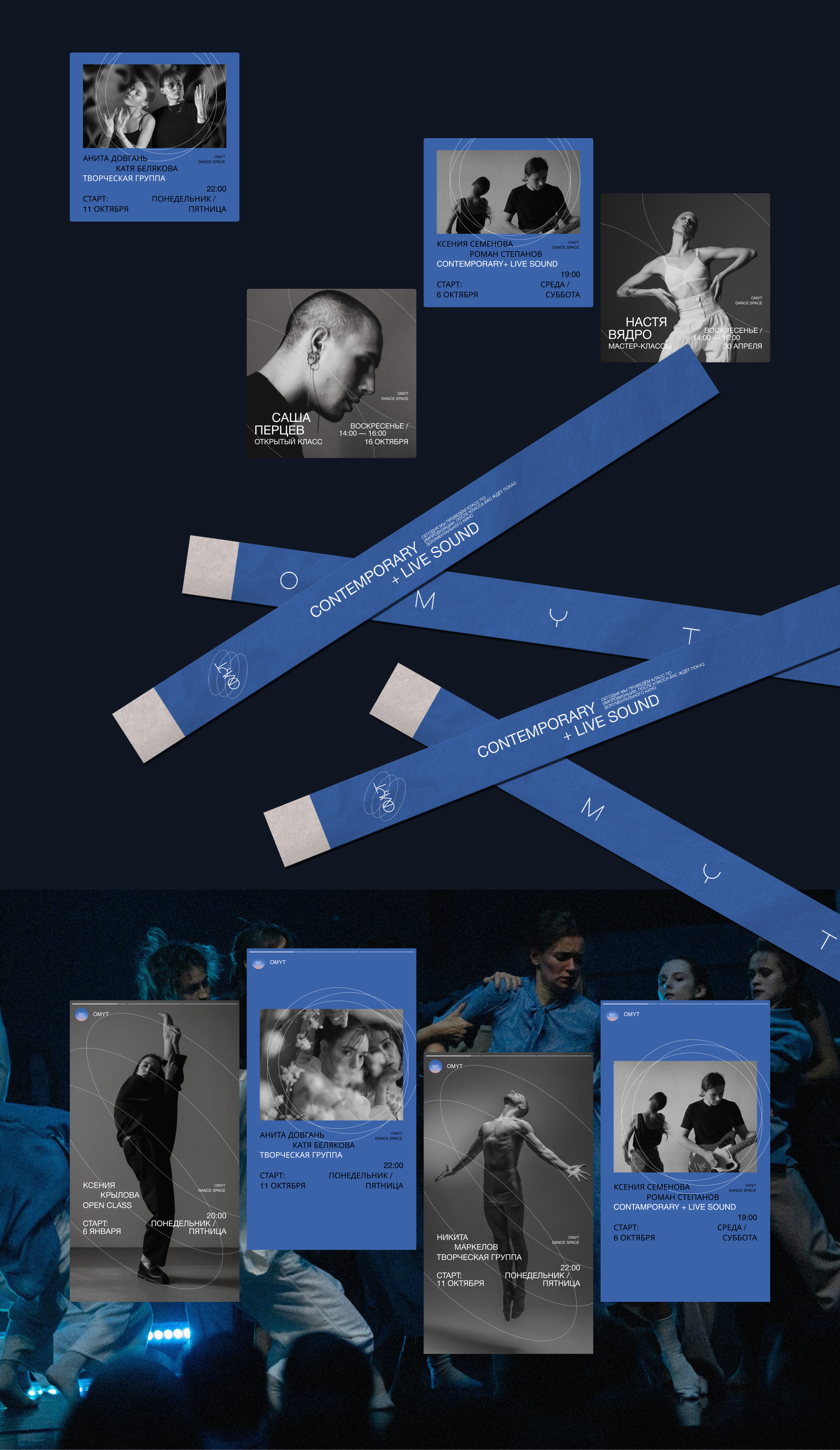 OMYT — dance space — Изображение №5 — Брендинг на Dprofile