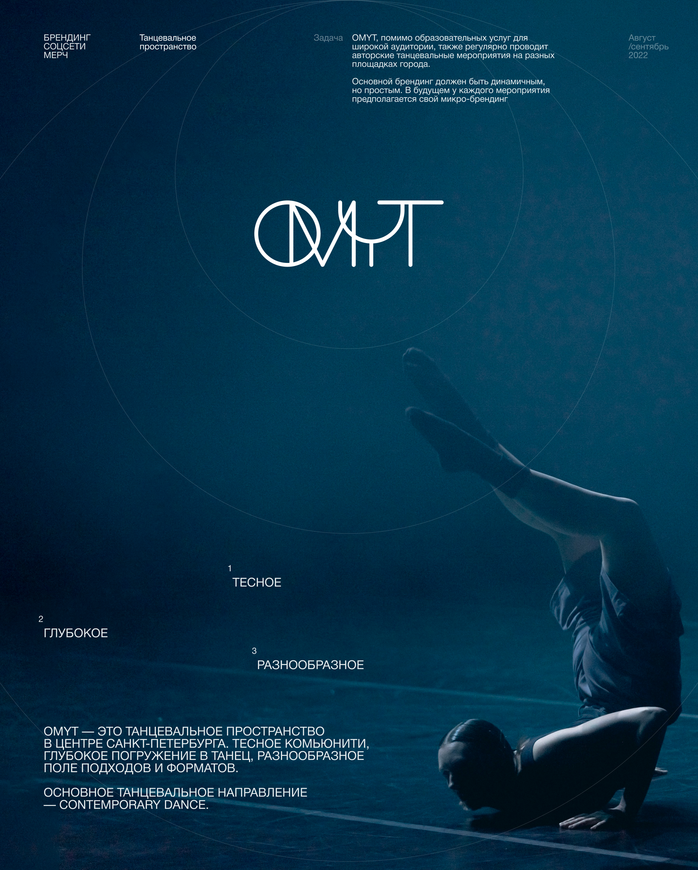 OMYT — dance space — Изображение №1 — Брендинг на Dprofile