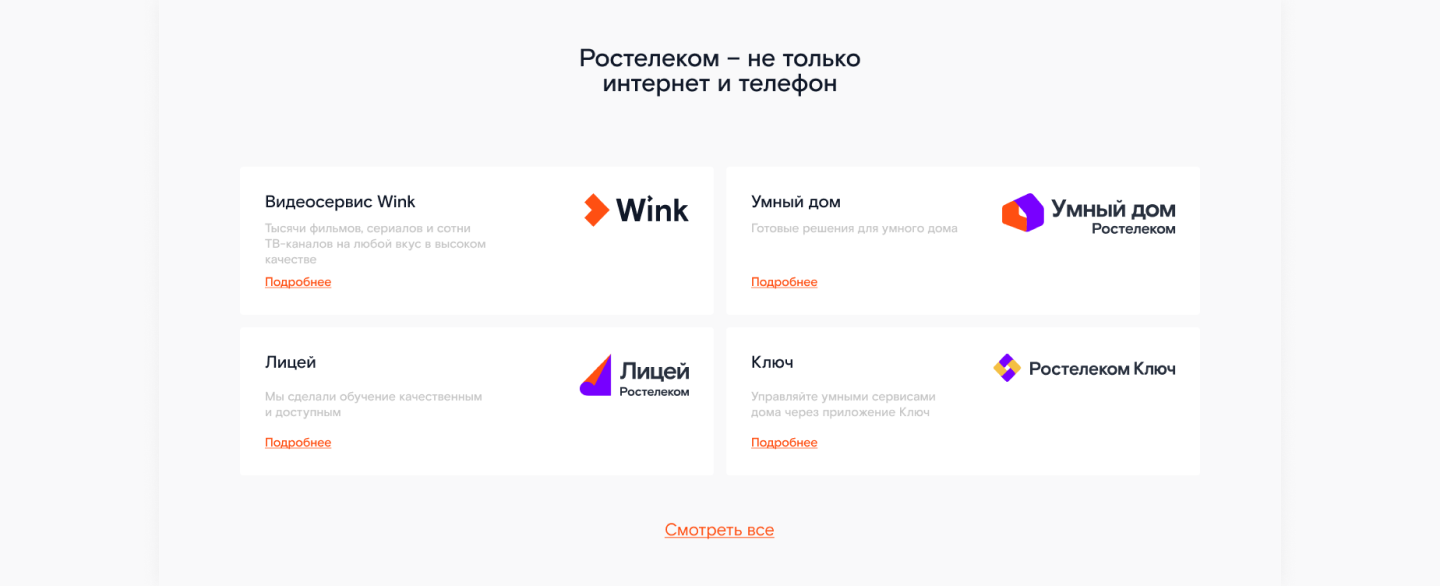Макет информационного лендинга для «Ростелекома» — Изображение №5 — Интерфейсы на Dprofile