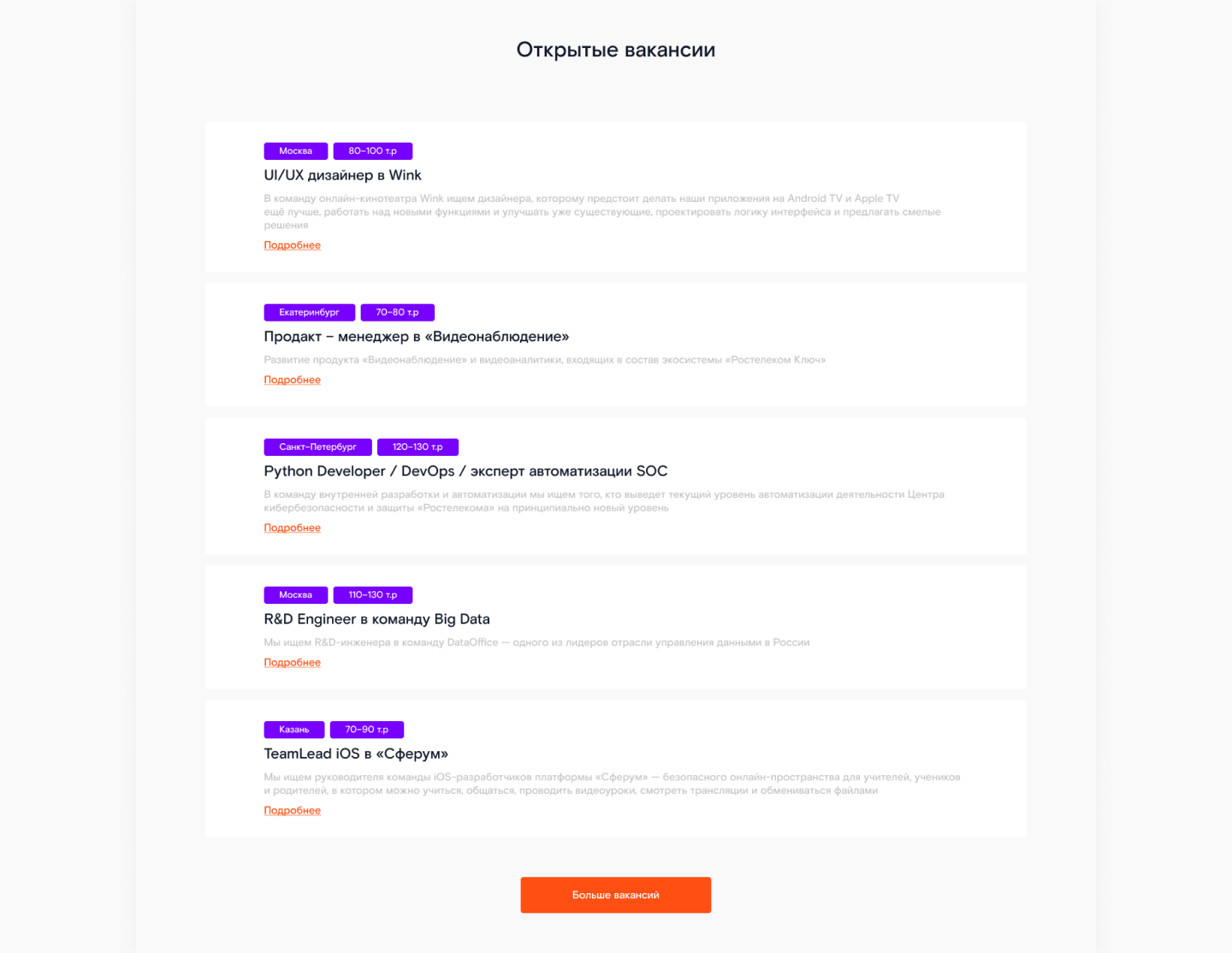 Макет информационного лендинга для «Ростелекома» — Изображение №8 — Интерфейсы на Dprofile