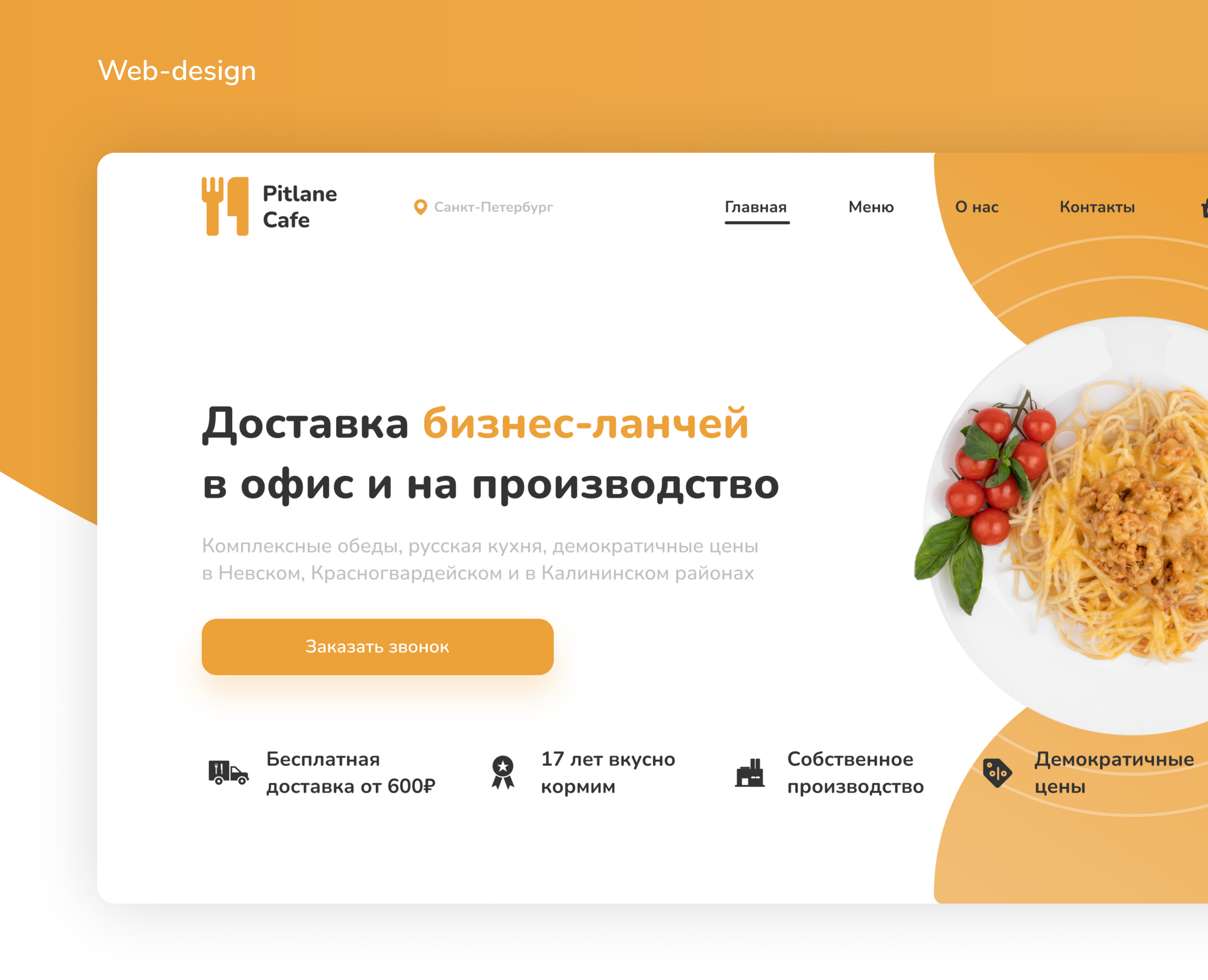 Макет сайта для доставки еды по Санкт-Петербургу — Интерфейсы на Dprofile