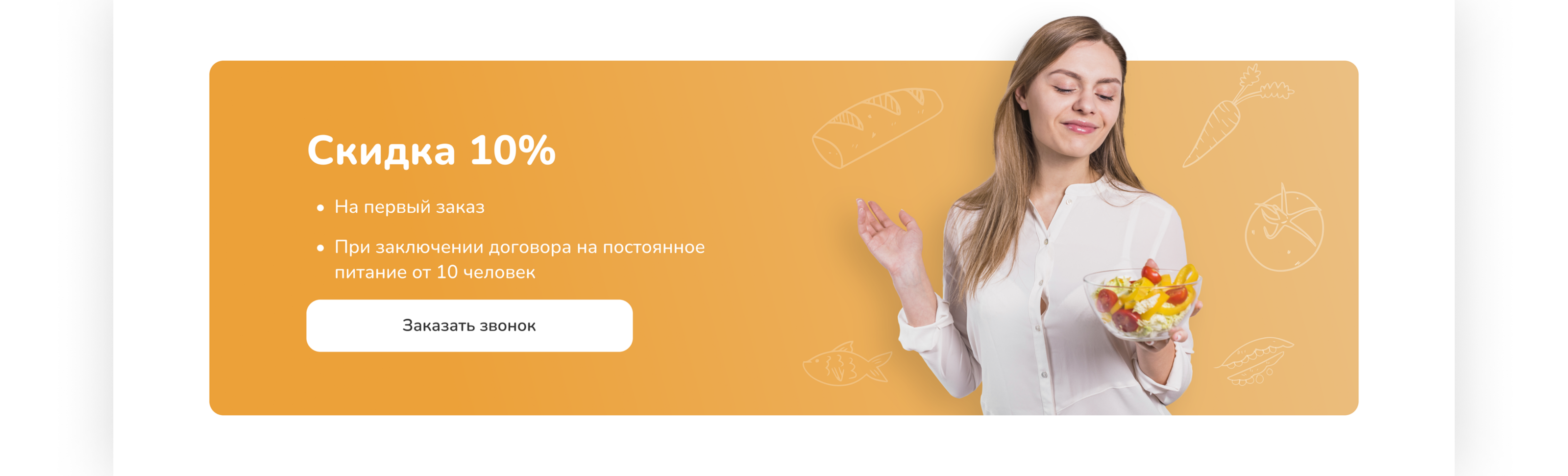 Макет сайта для доставки еды по Санкт-Петербургу — Изображение №6 — Интерфейсы на Dprofile
