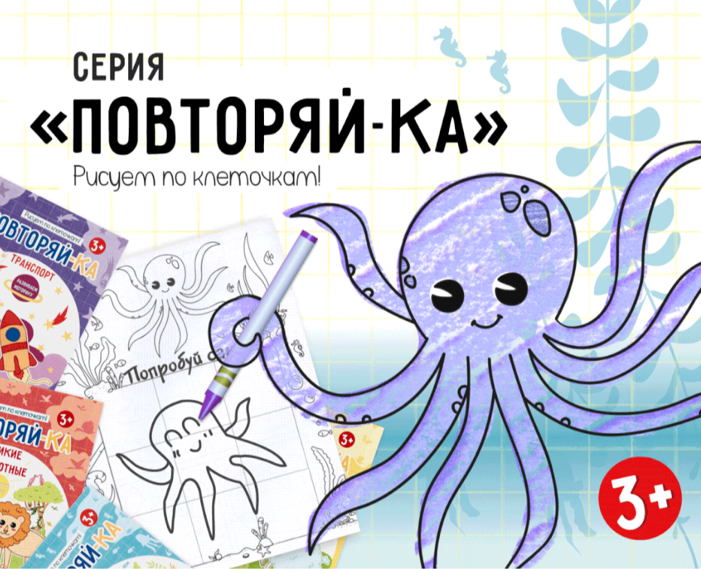 Серия раскрасок | Рисуем по клеточкам! — Иллюстрация на Dprofile