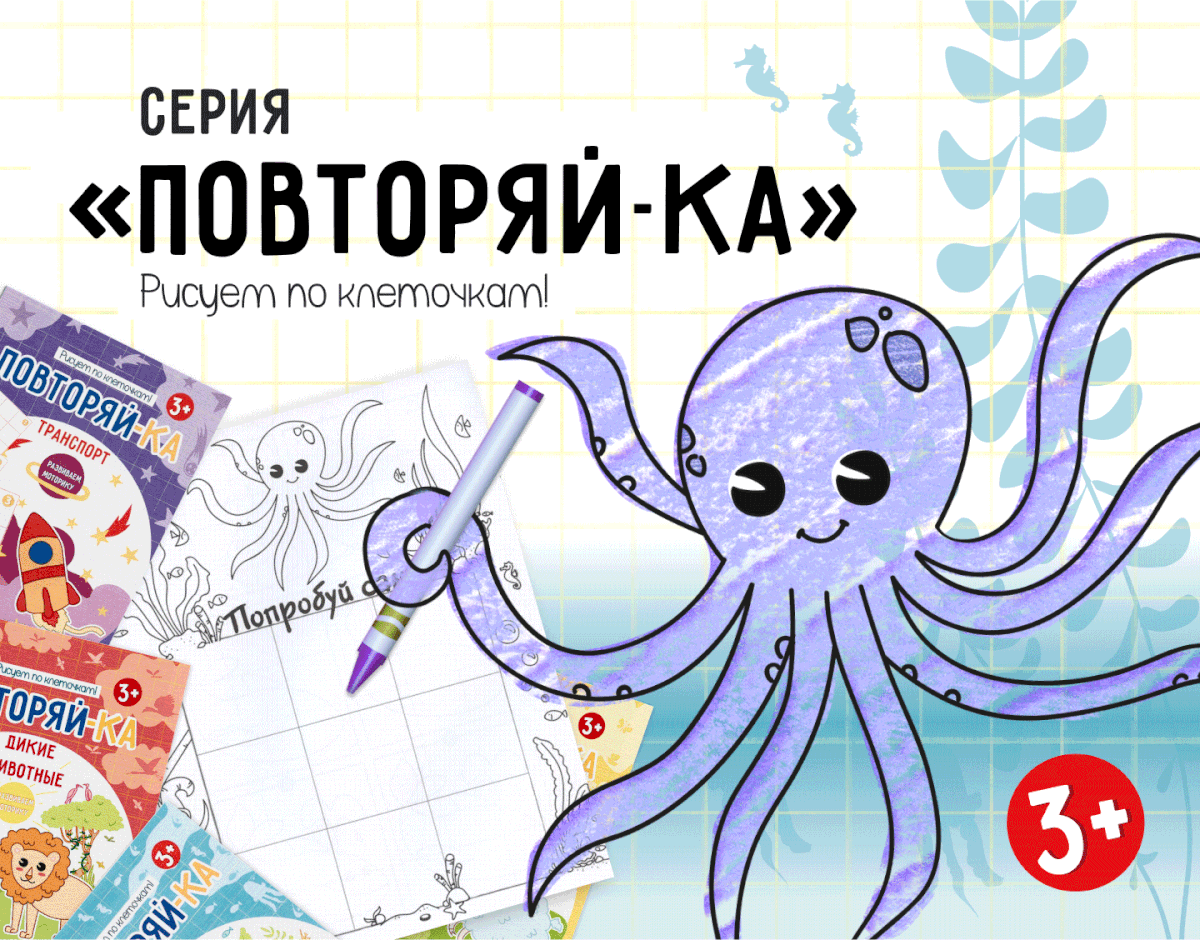 Серия раскрасок | Рисуем по клеточкам! — Изображение №1 — Иллюстрация на Dprofile