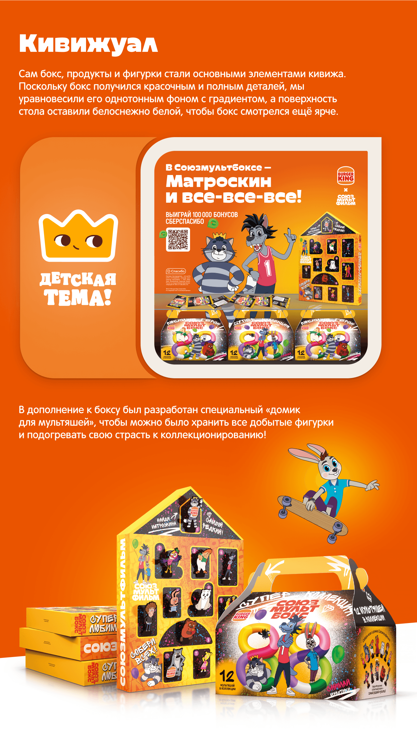 Союзмультфильм в Бургер Кинг! — Изображение №3 — Брендинг, Маркетинг на Dprofile
