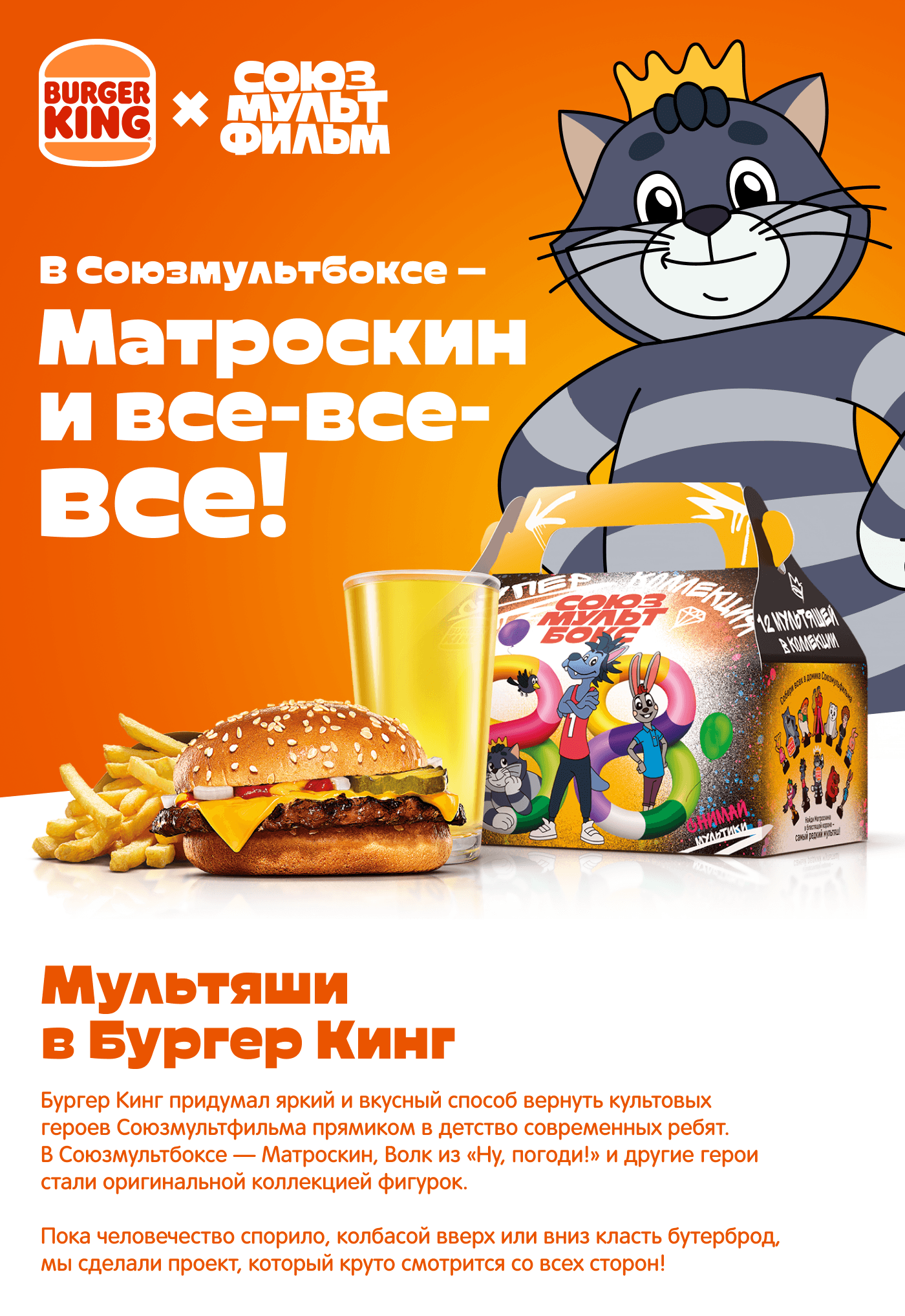 Союзмультфильм в Бургер Кинг! — Изображение №1 — Брендинг, Маркетинг на Dprofile