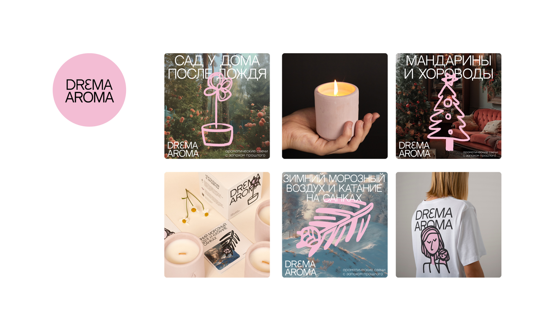 DREMA AROMA — Ароматические свечи с запахом ностальгии — Изображение №7 — Интерфейсы, Брендинг на Dprofile