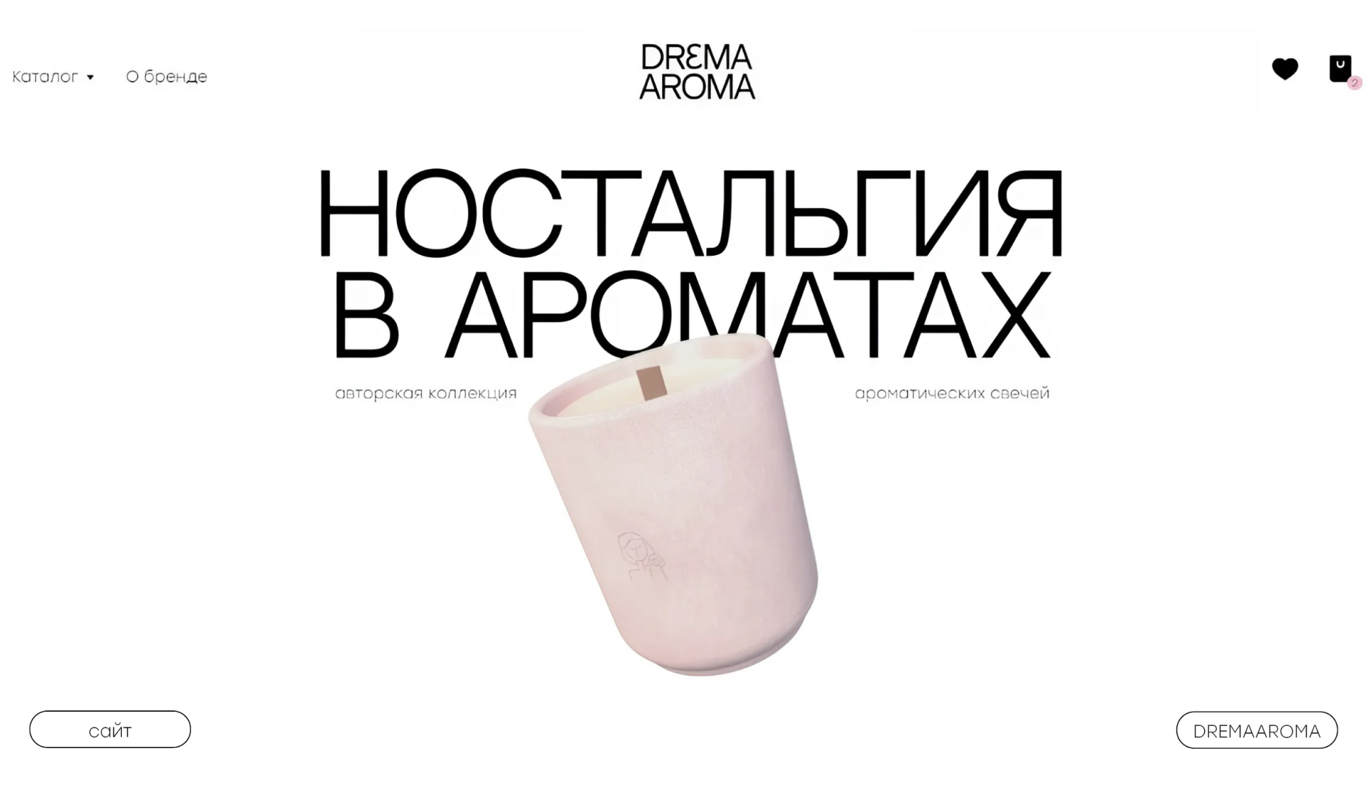 DREMA AROMA — Ароматические свечи с запахом ностальгии — Изображение №9 — Интерфейсы, Брендинг на Dprofile