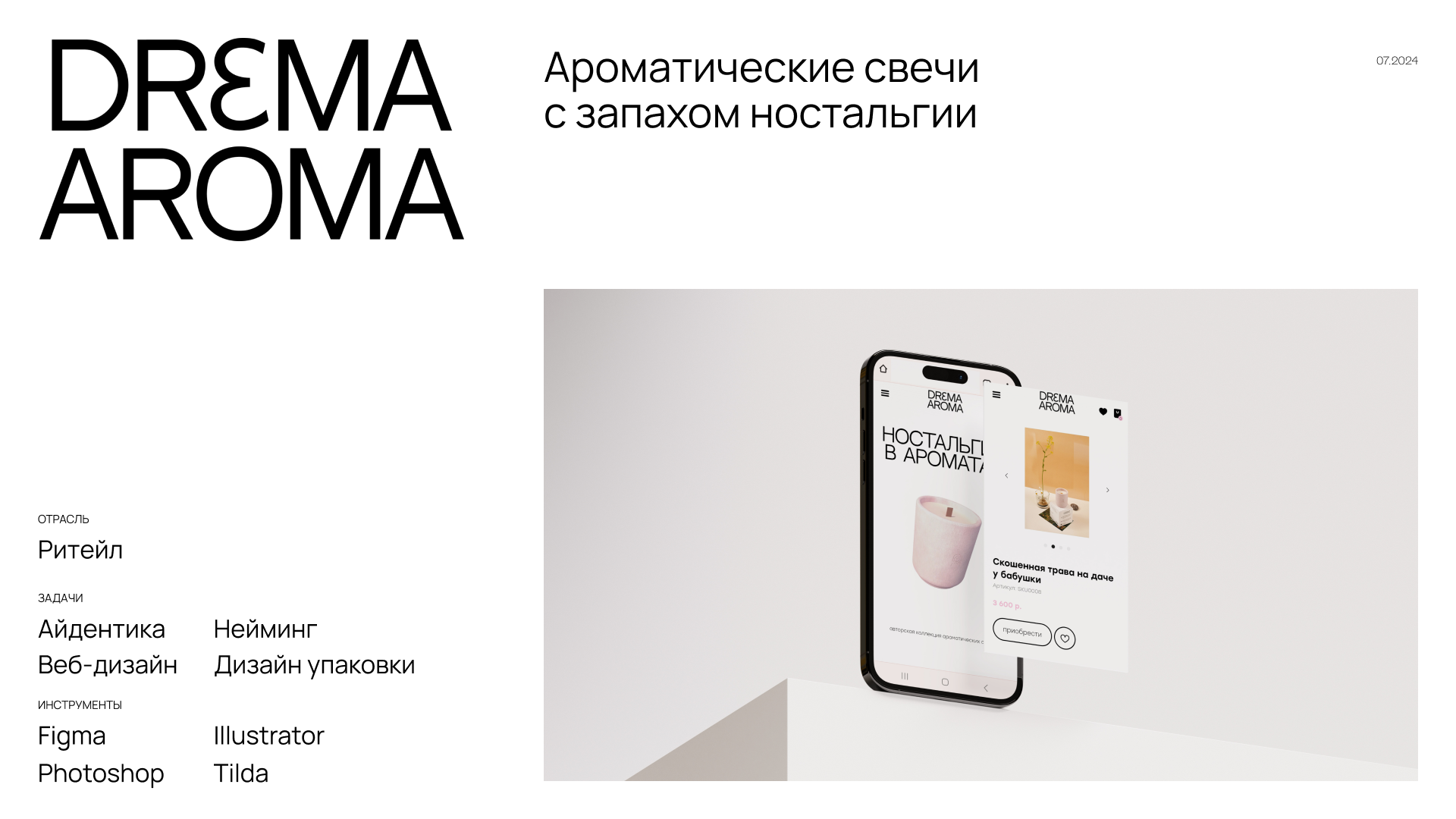 DREMA AROMA — Ароматические свечи с запахом ностальгии — Изображение №2 — Интерфейсы, Брендинг на Dprofile