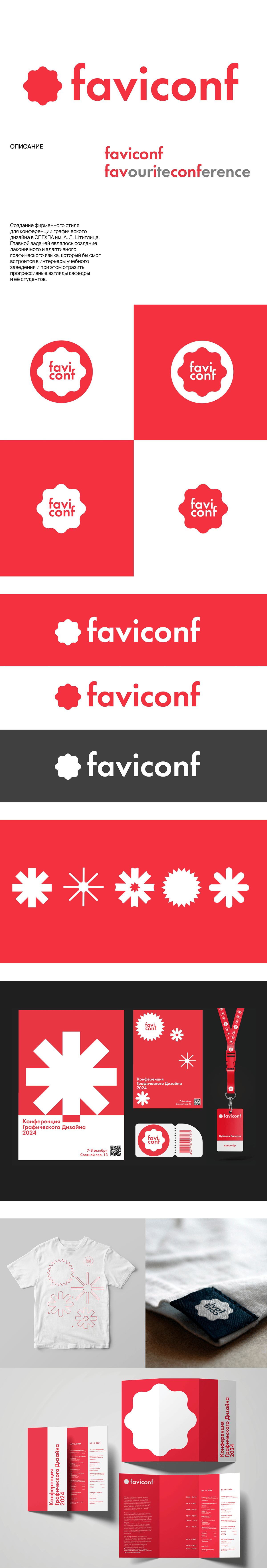 FAVICONF — Фирменный стиль — Изображение №3 — Брендинг на Dprofile