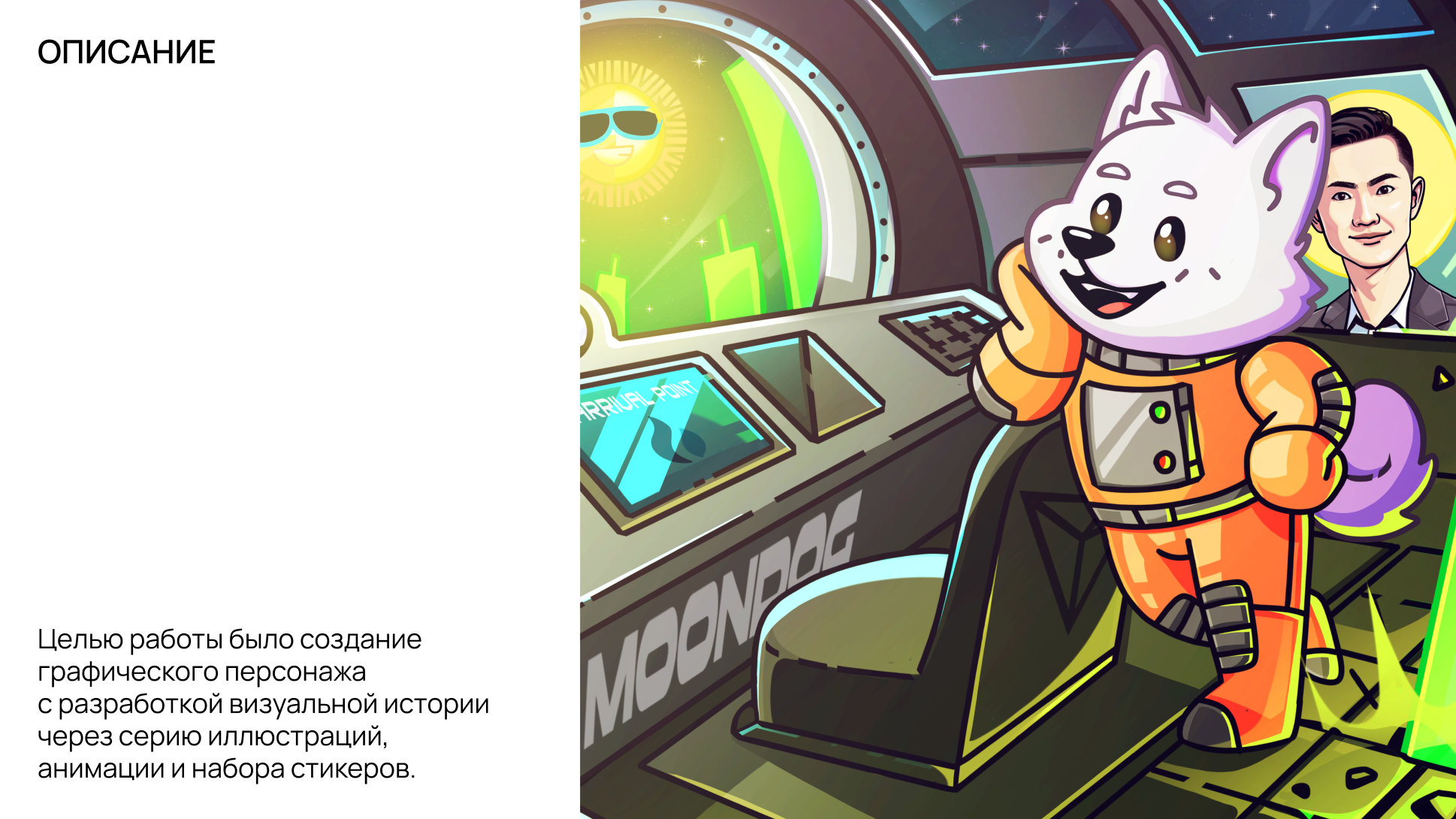 MOONDOG — Разработка визуального стиля — Изображение №4 — Иллюстрация, Графика на Dprofile
