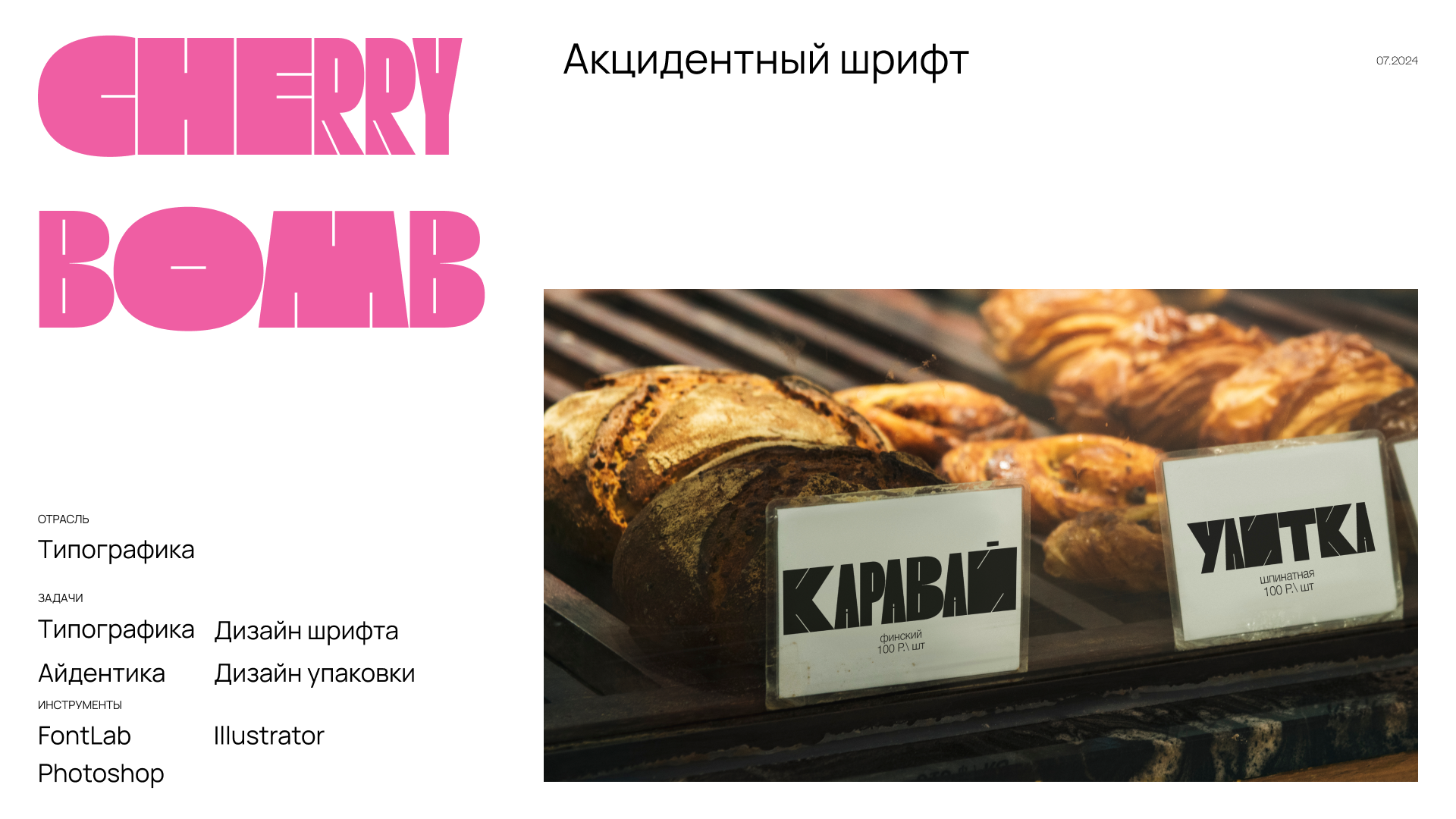 CHERRY BOMB — Разработка шрифта — Изображение №2 — Брендинг, Графика на Dprofile
