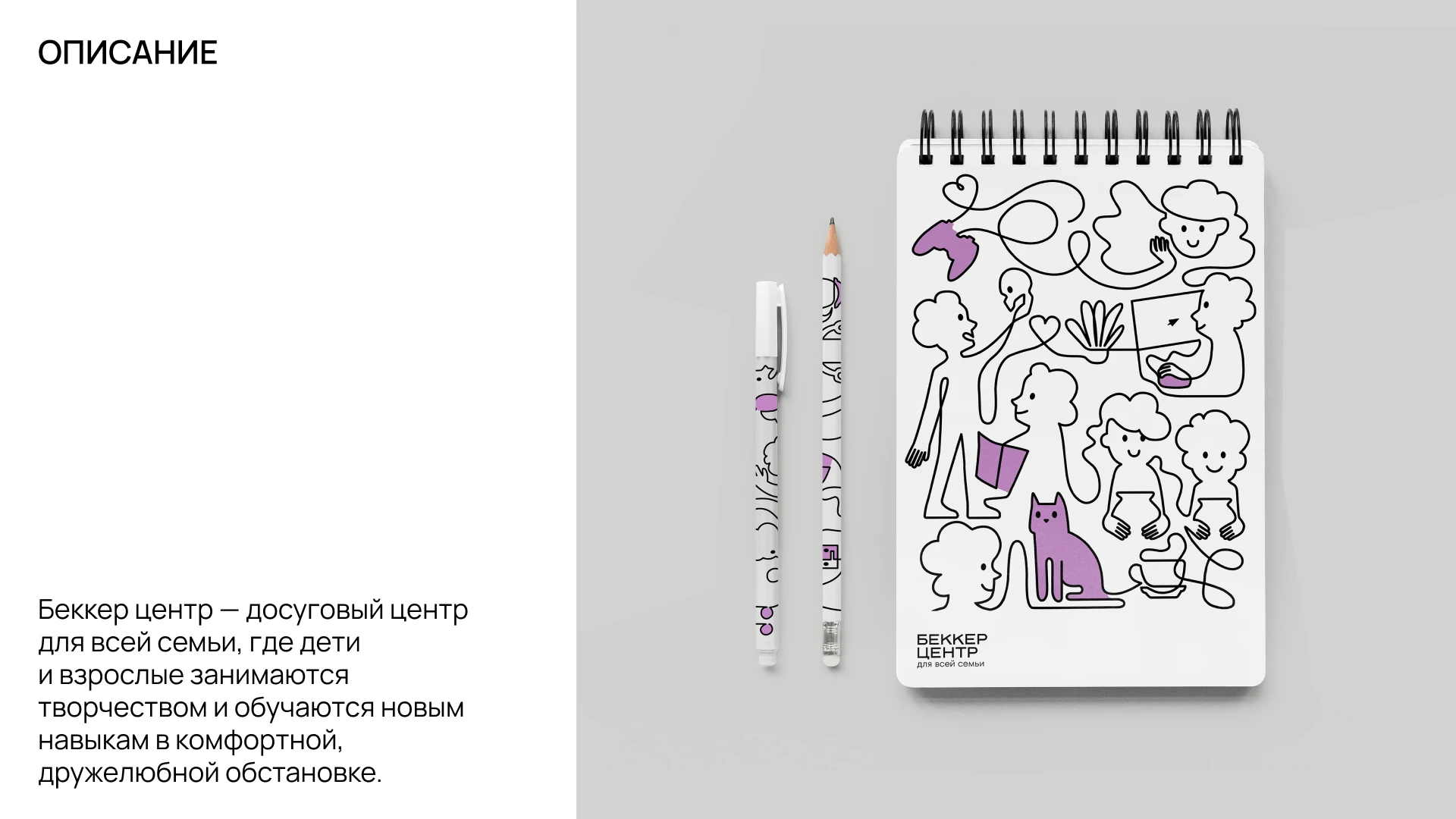 Беккер Центр — брендинг, визуализация — Изображение №4 — Брендинг на Dprofile