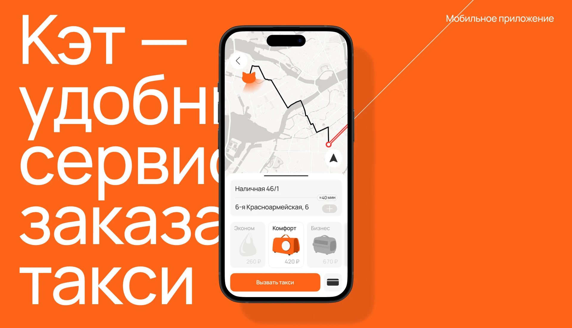 КЭТ — дизайн мобильного приложения — Изображение №1 — Интерфейсы на Dprofile