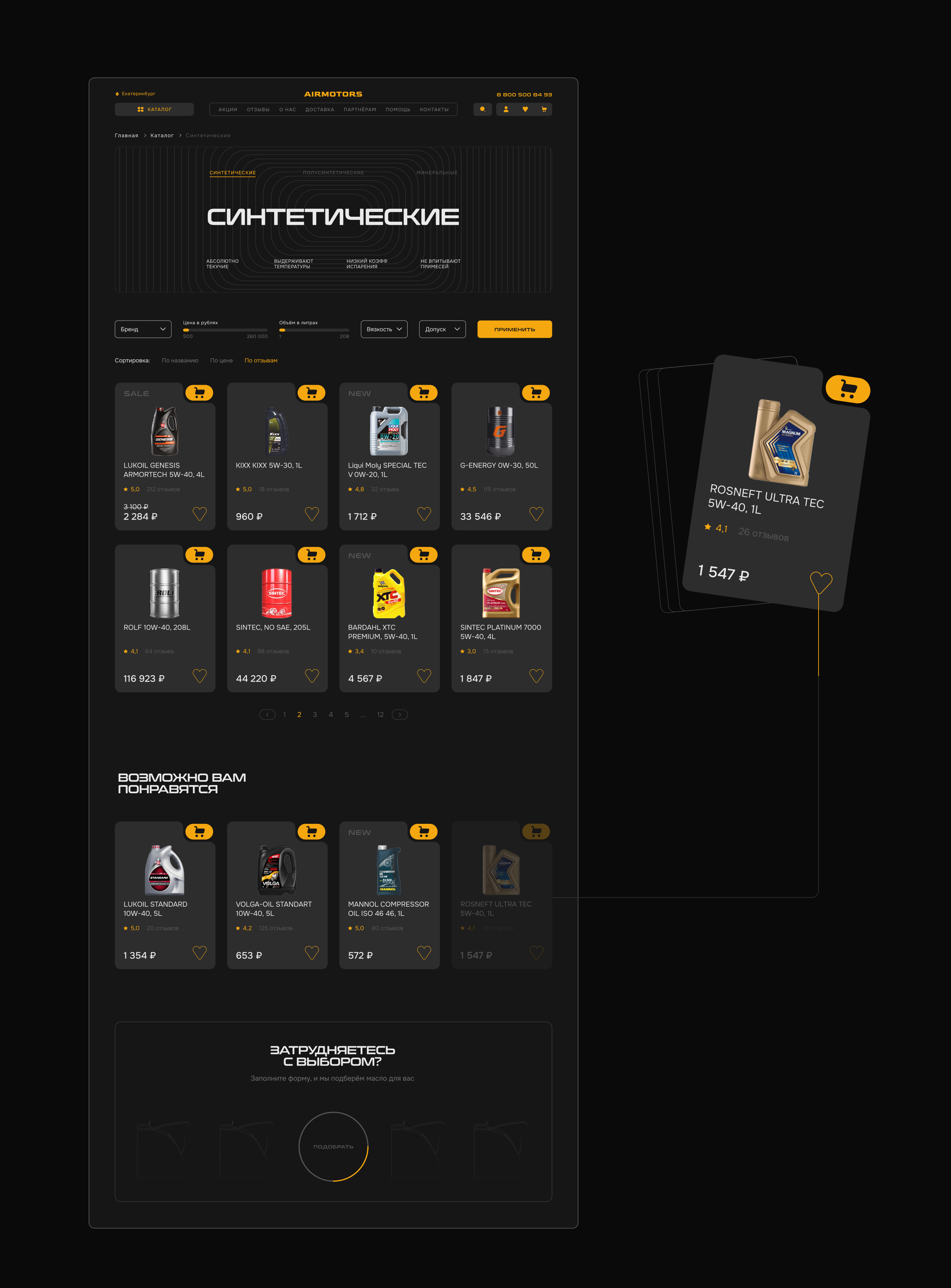 Motor Oil Store UX/UI — Изображение №17 — Интерфейсы, Анимация на Dprofile