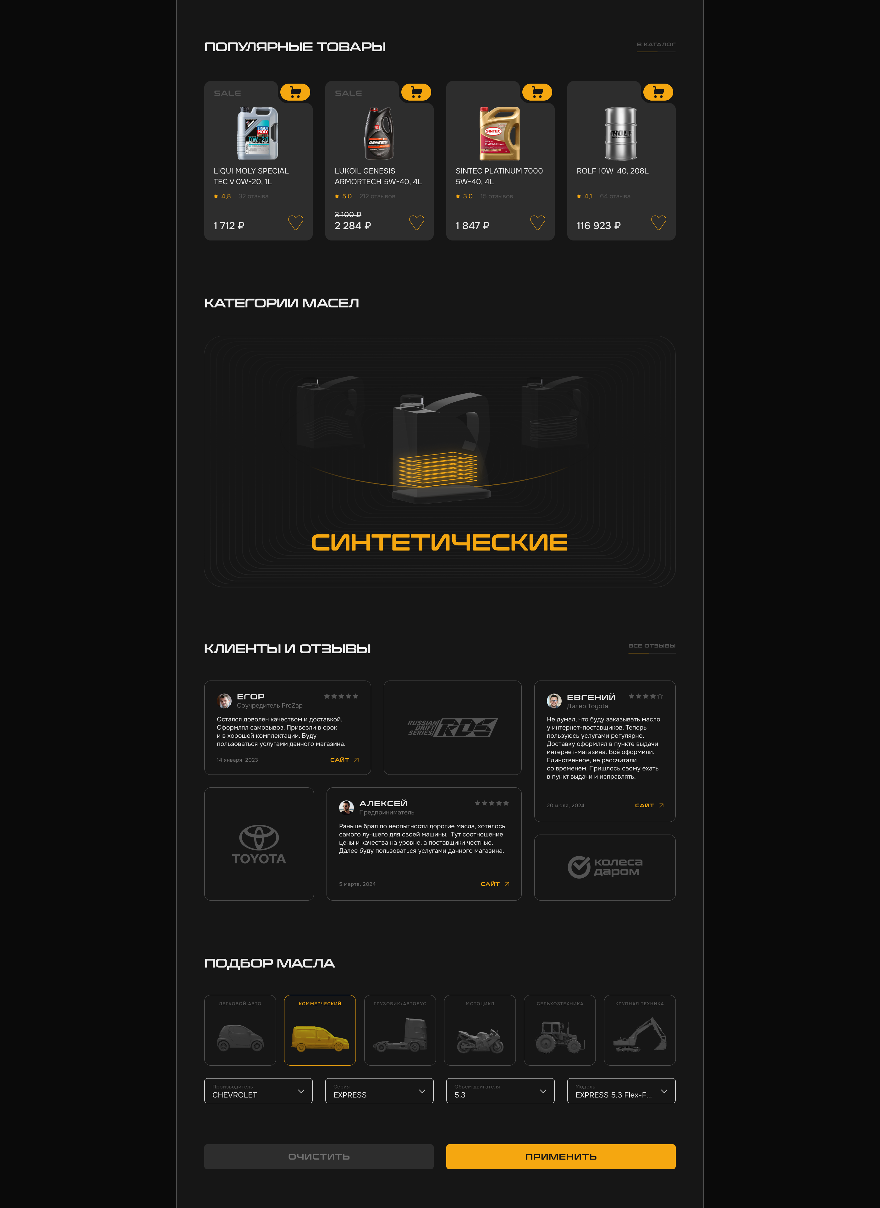 Motor Oil Store UX/UI — Изображение №6 — Интерфейсы, Анимация на Dprofile