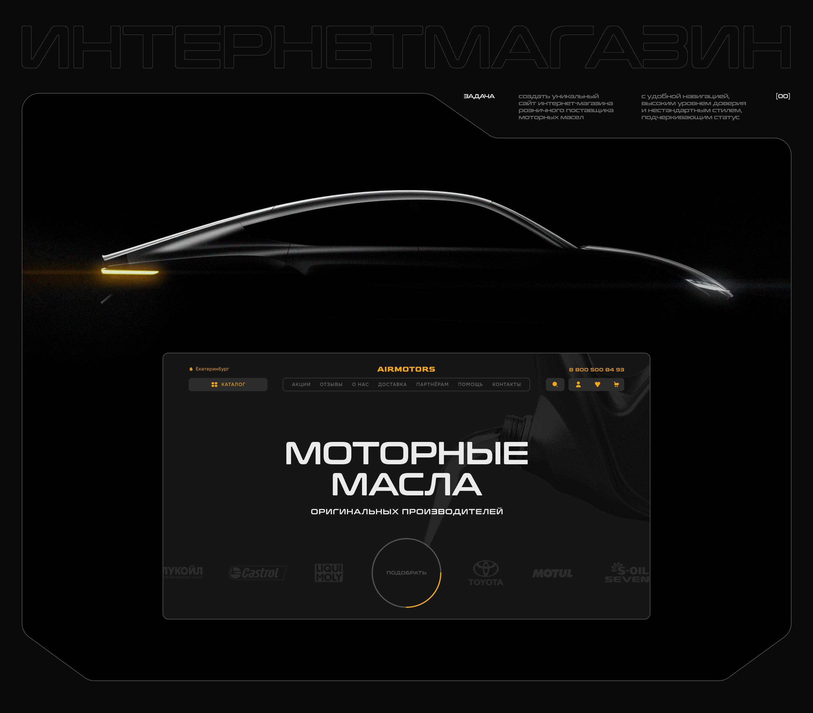 Motor Oil Store UX/UI — Изображение №1 — Интерфейсы, Анимация на Dprofile