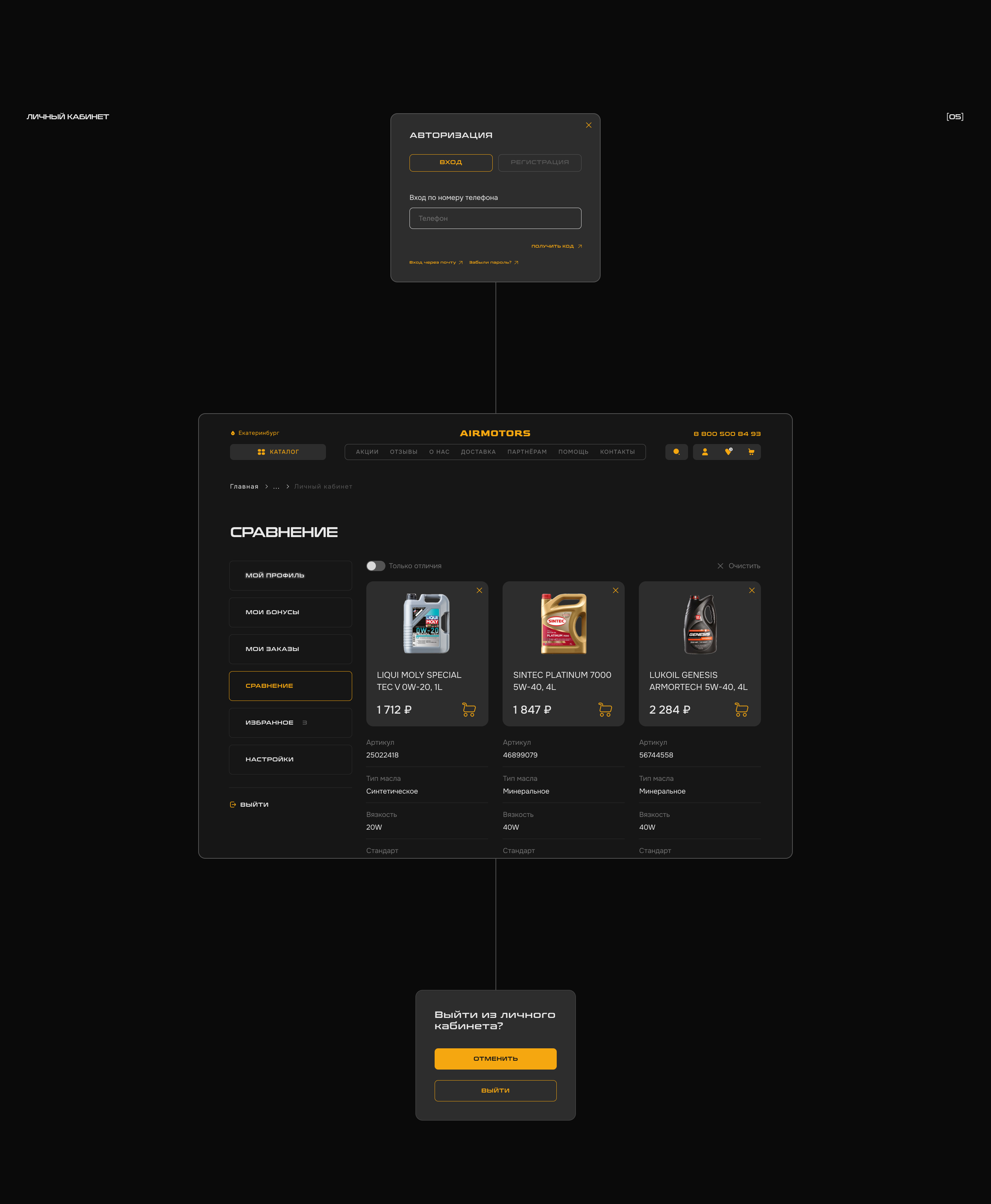 Motor Oil Store UX/UI — Изображение №14 — Интерфейсы, Анимация на Dprofile