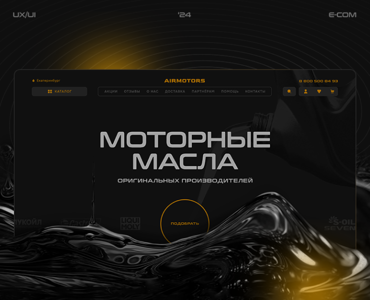 Motor Oil Store UX/UI — Интерфейсы, Анимация на Dprofile