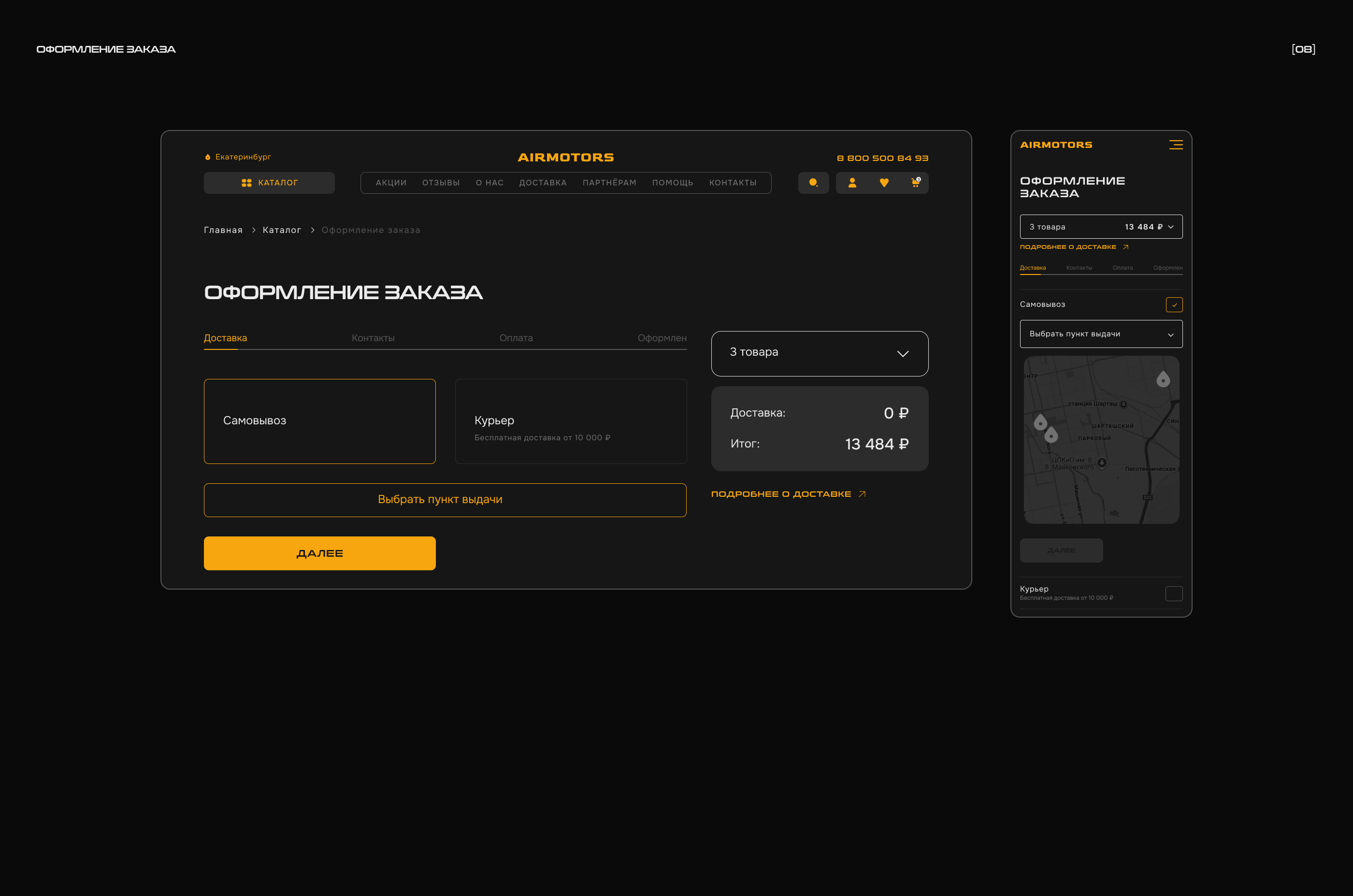 Motor Oil Store UX/UI — Изображение №20 — Интерфейсы, Анимация на Dprofile