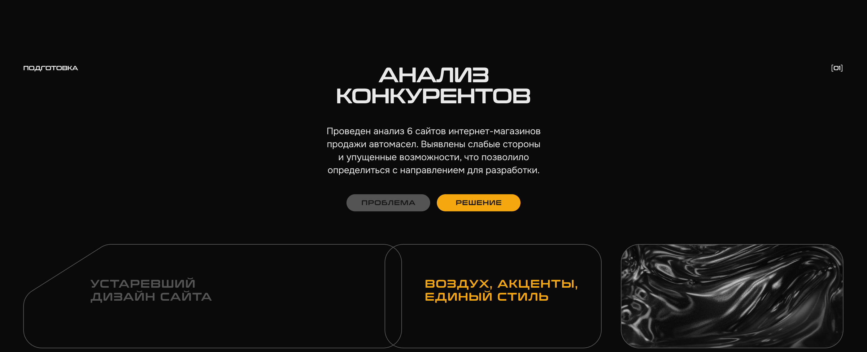 Motor Oil Store UX/UI — Изображение №2 — Интерфейсы, Анимация на Dprofile