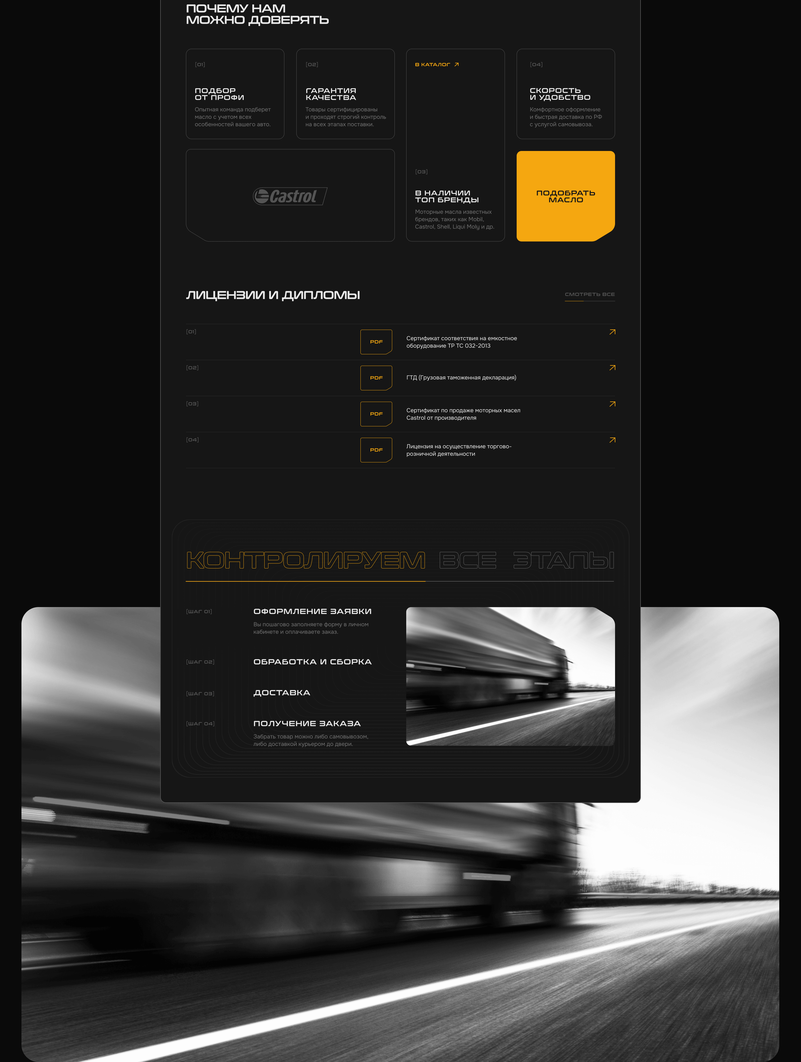 Motor Oil Store UX/UI — Изображение №13 — Интерфейсы, Анимация на Dprofile
