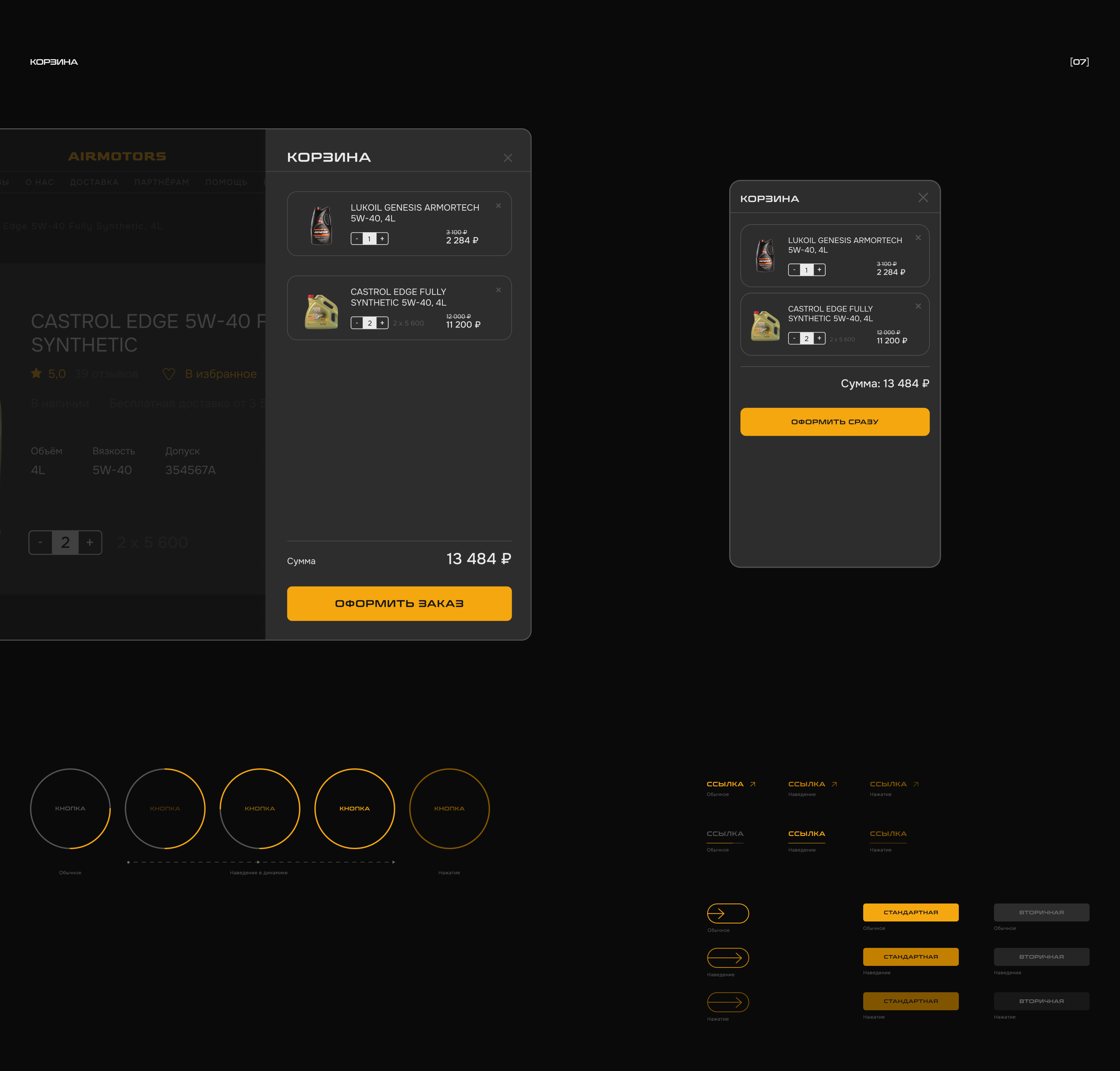 Motor Oil Store UX/UI — Изображение №18 — Интерфейсы, Анимация на Dprofile