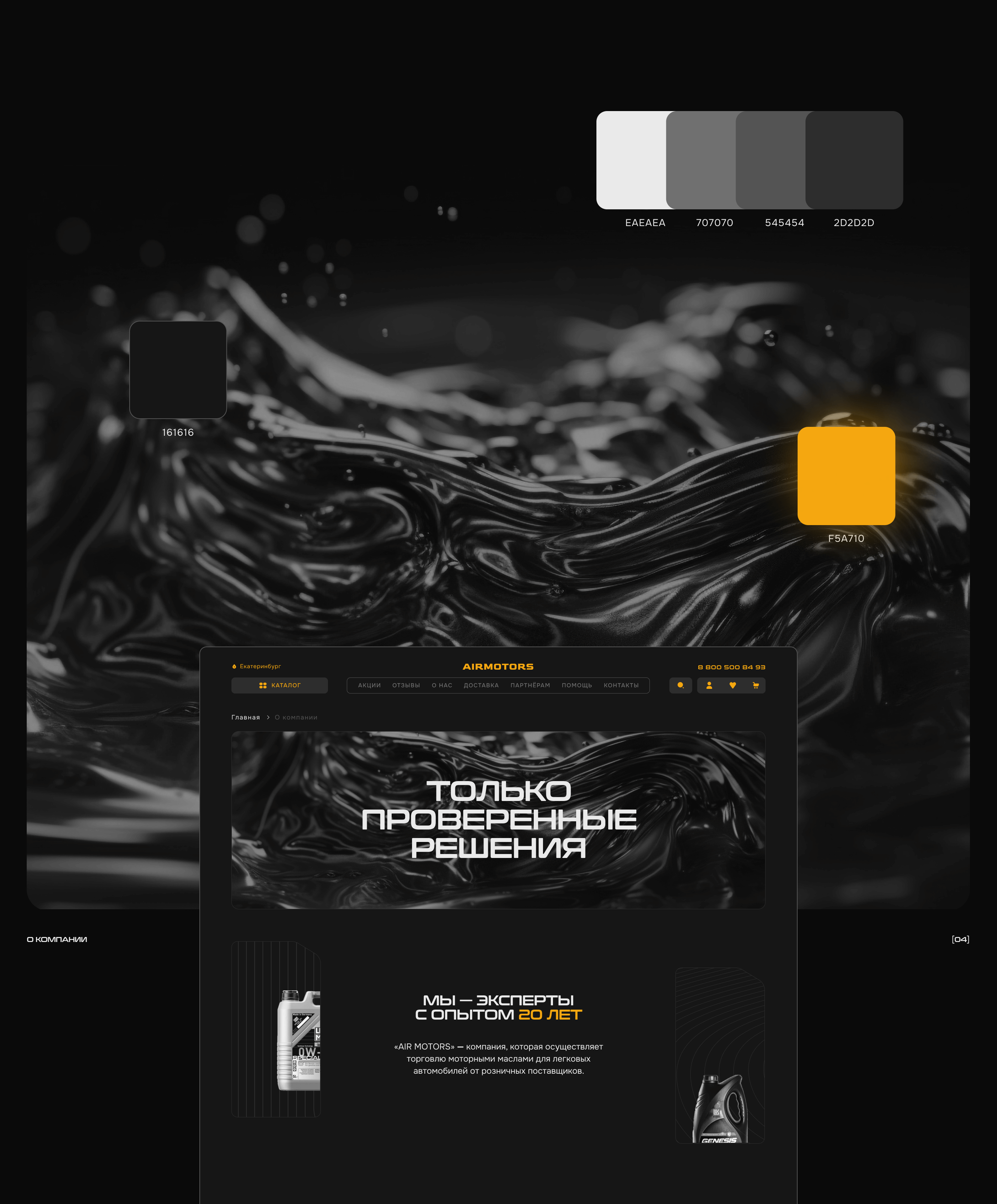 Motor Oil Store UX/UI — Изображение №12 — Интерфейсы, Анимация на Dprofile