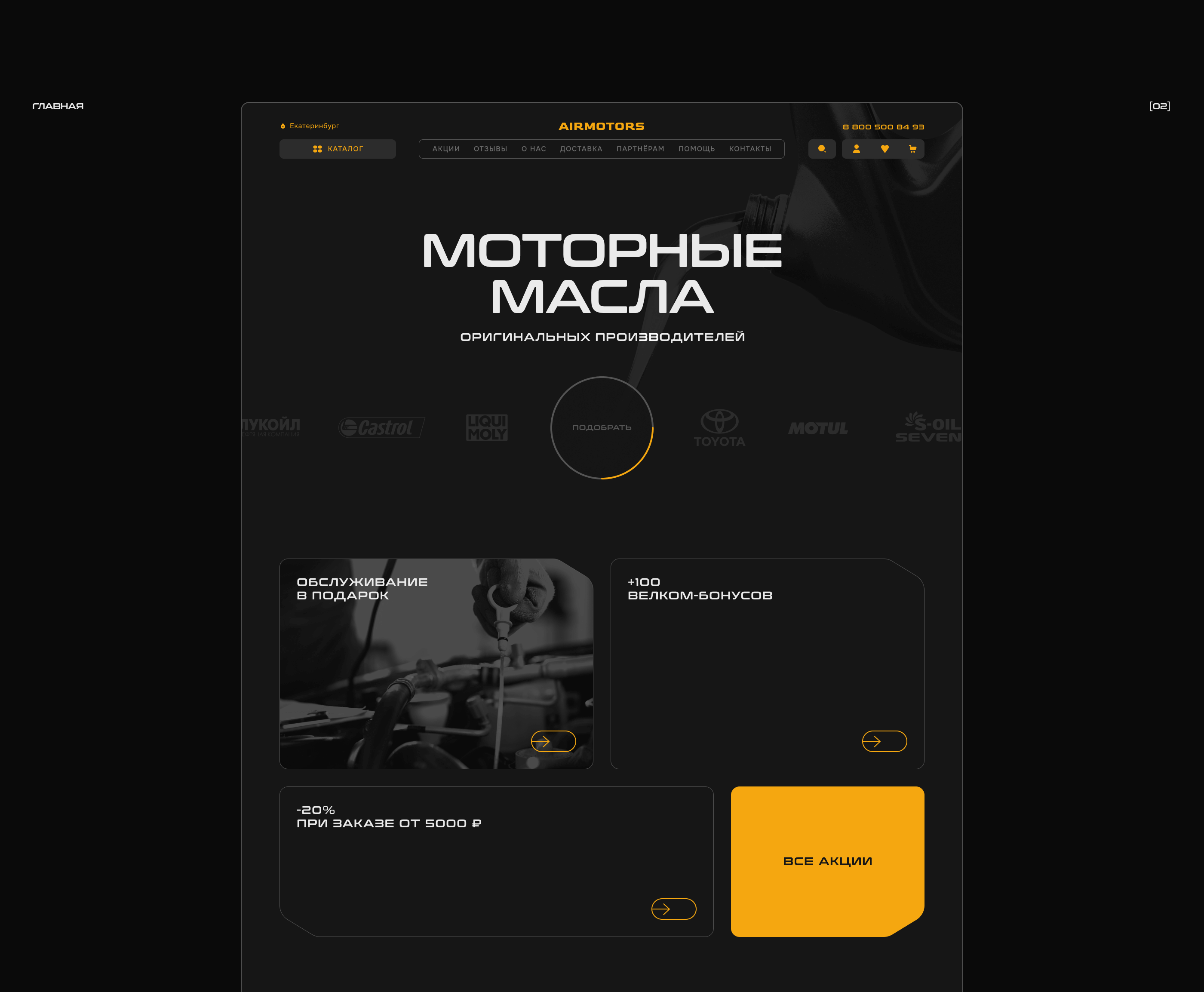 Motor Oil Store UX/UI — Изображение №4 — Интерфейсы, Анимация на Dprofile