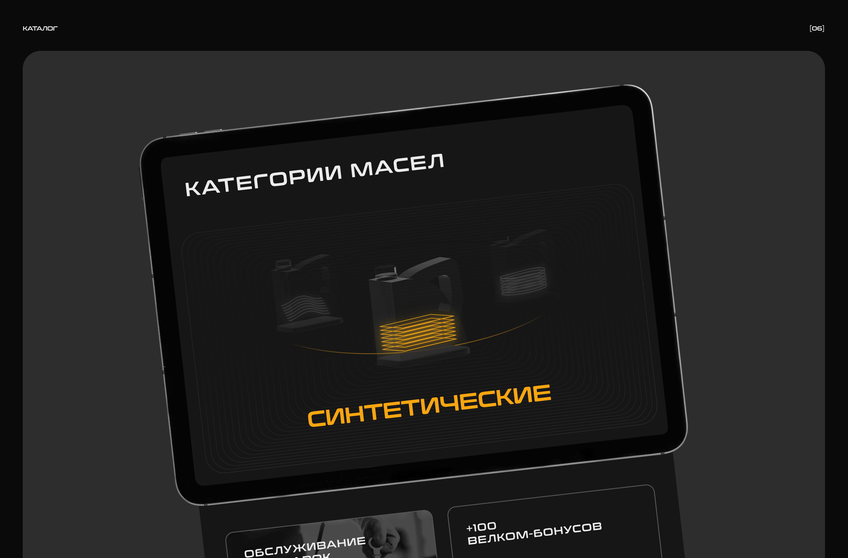 Motor Oil Store UX/UI — Изображение №15 — Интерфейсы, Анимация на Dprofile
