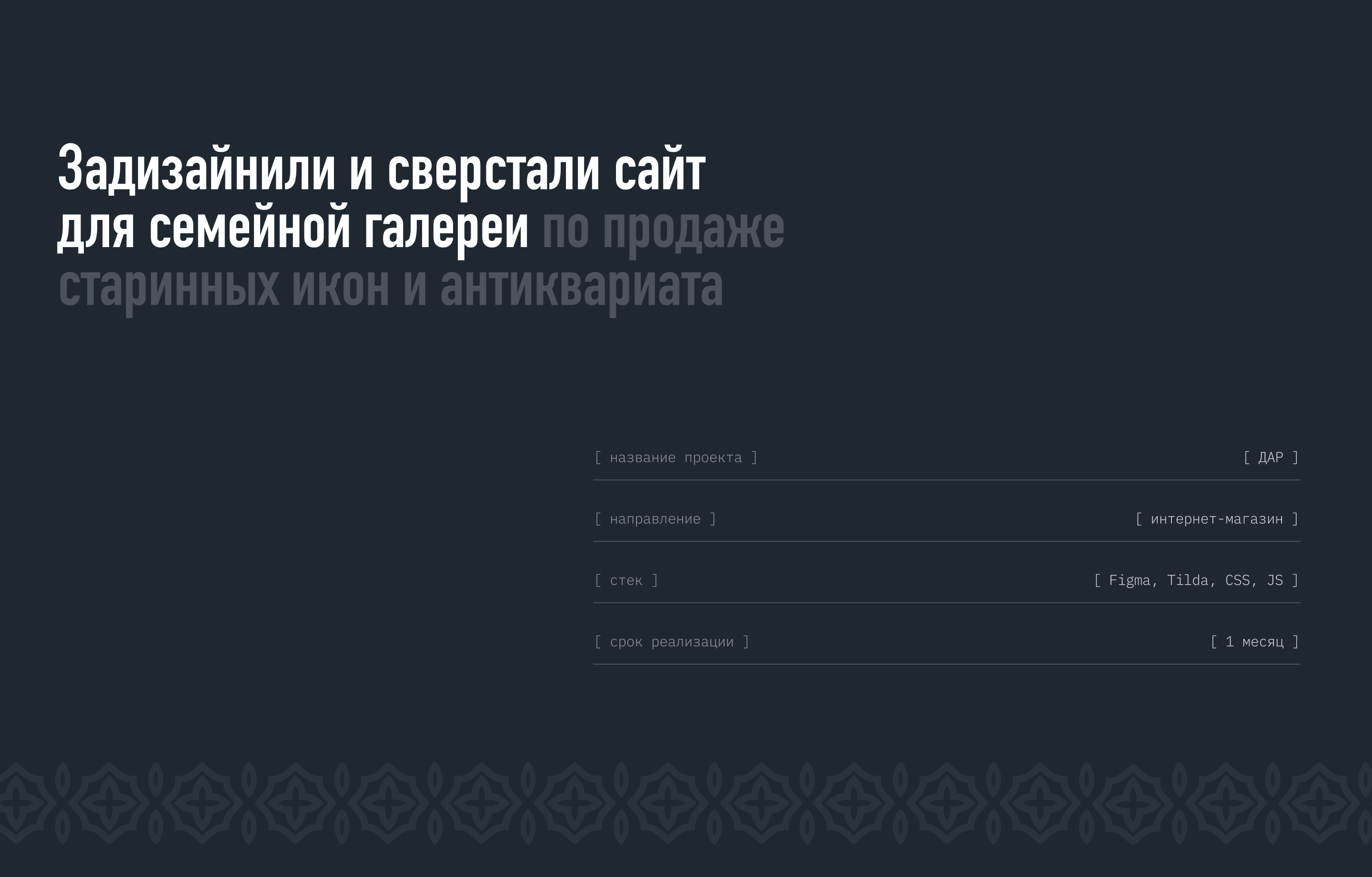 Сайт галереи по продаже икон и антиквариата — Изображение №2 — Интерфейсы, Брендинг на Dprofile