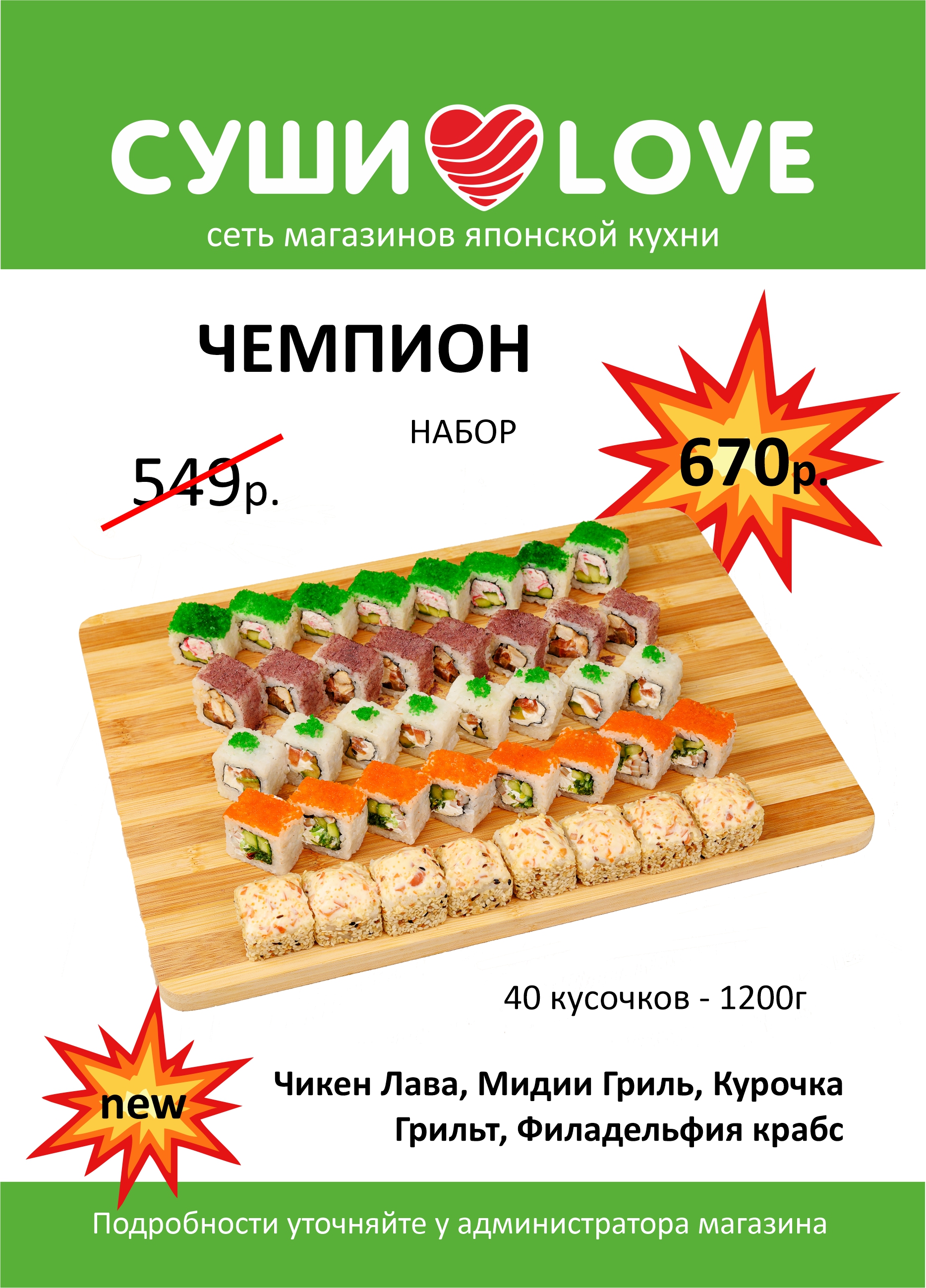Рекламные листовки для магазинов японской кухни — Изображение №1 — Графика, Маркетинг на Dprofile