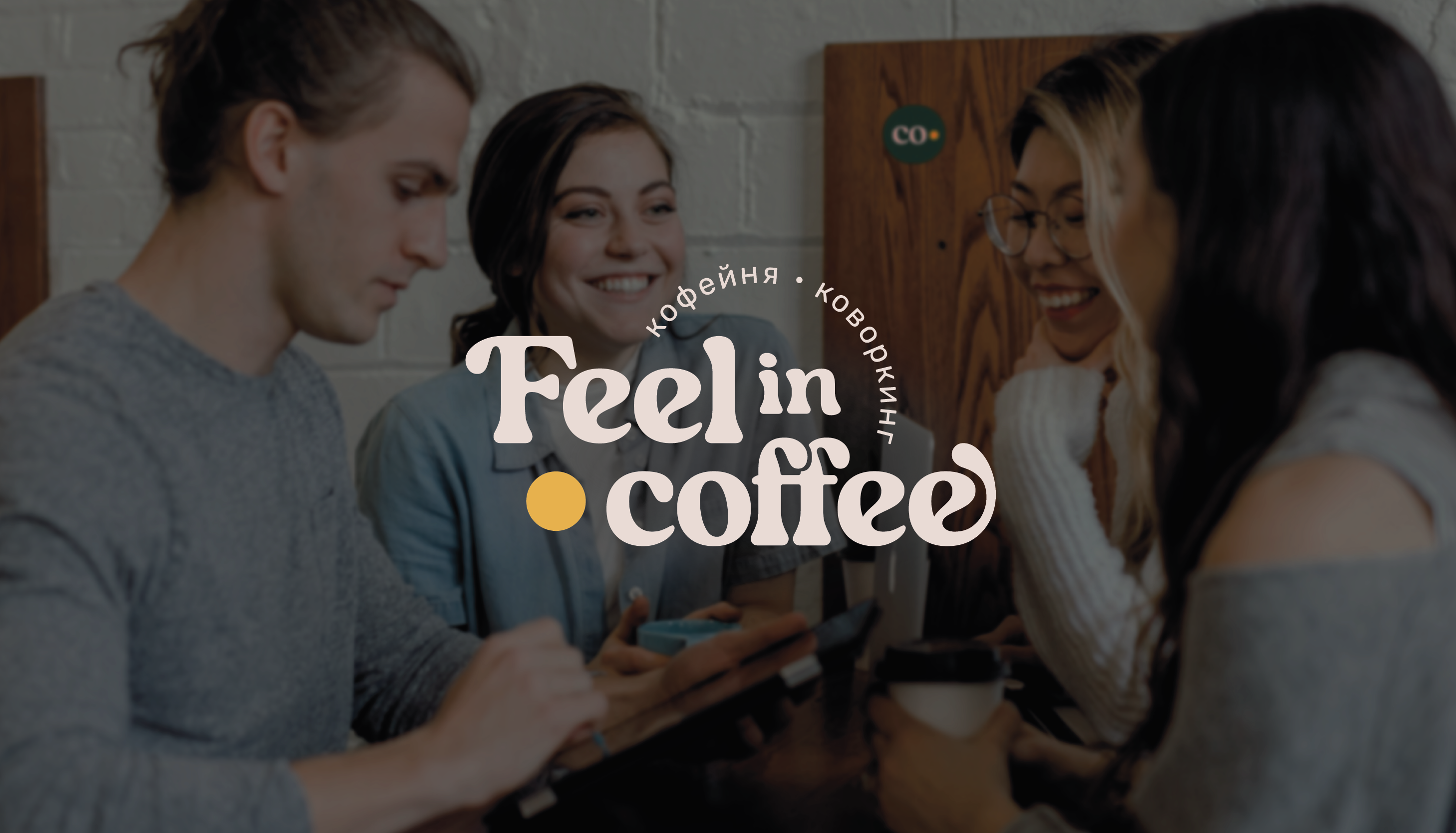 Feel in coffee [cafe-coworking] — Изображение №1 — Брендинг на Dprofile