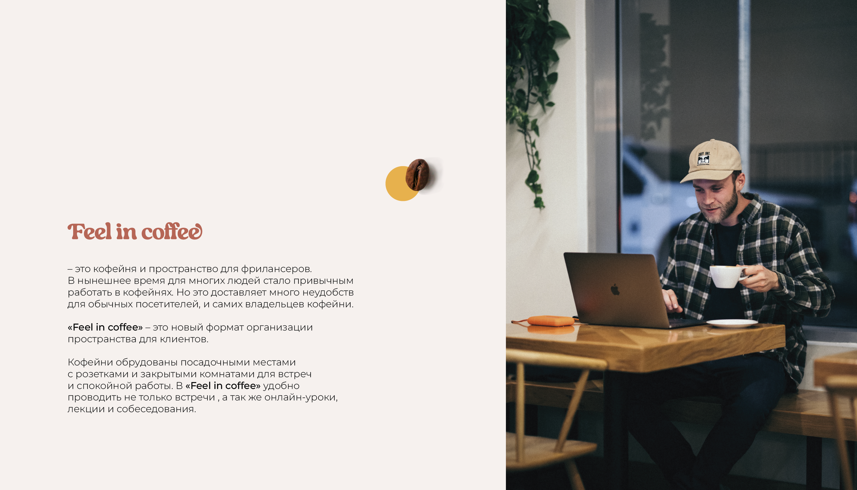 Feel in coffee [cafe-coworking] — Изображение №2 — Брендинг на Dprofile
