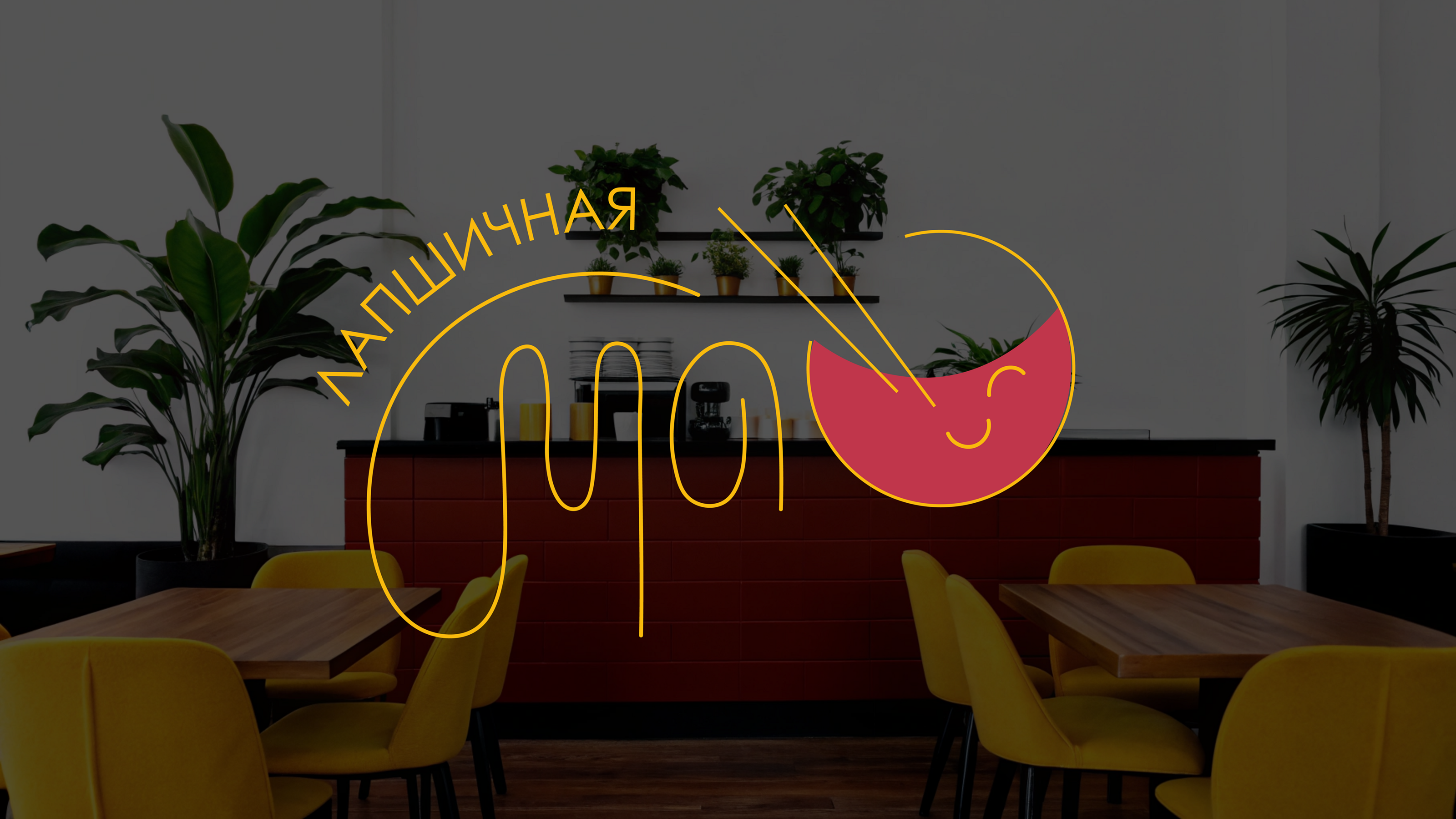 Лапшичная "Мао" — Изображение №3 — Брендинг, Графика на Dprofile