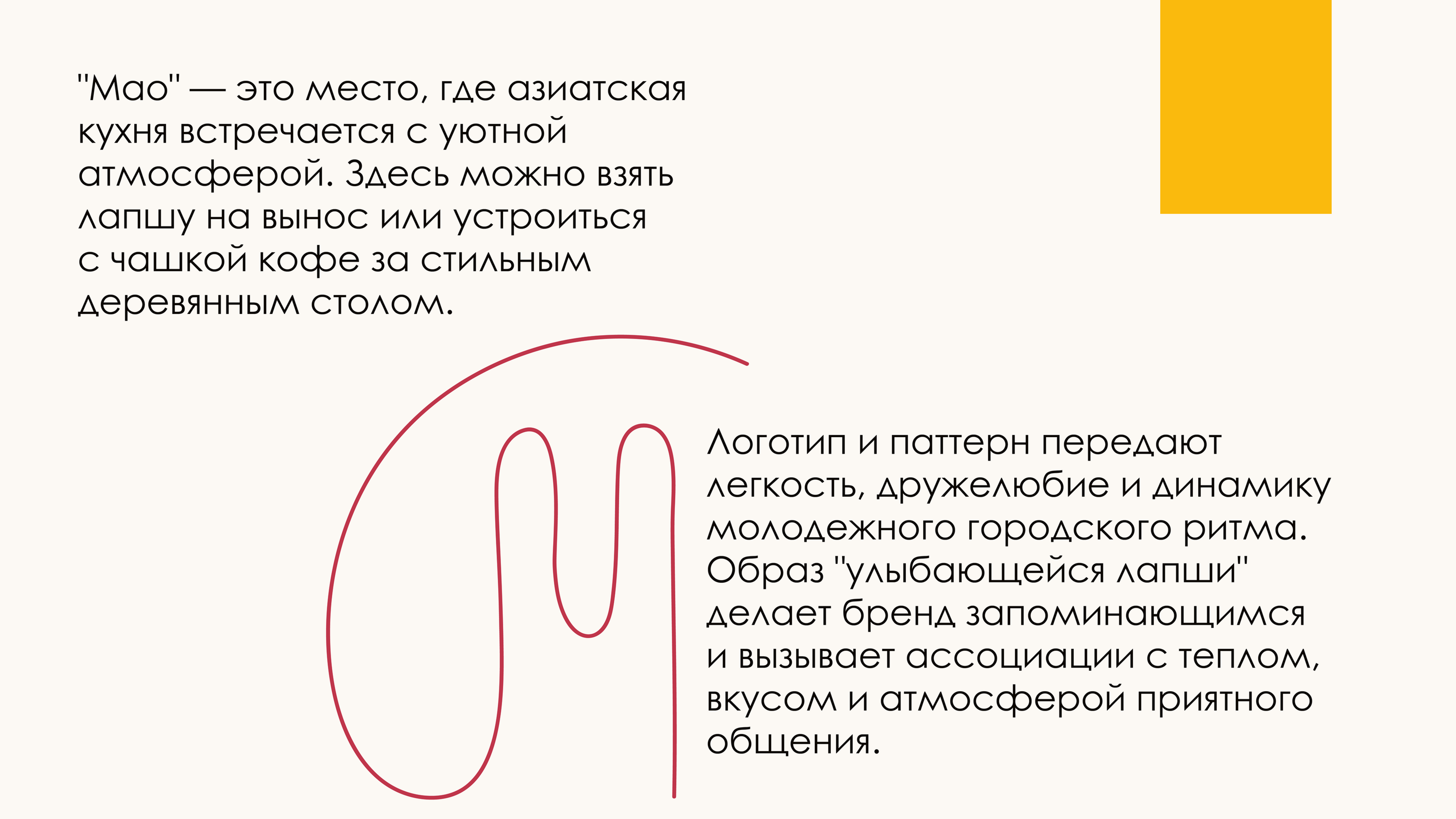 Лапшичная "Мао" — Изображение №2 — Брендинг, Графика на Dprofile