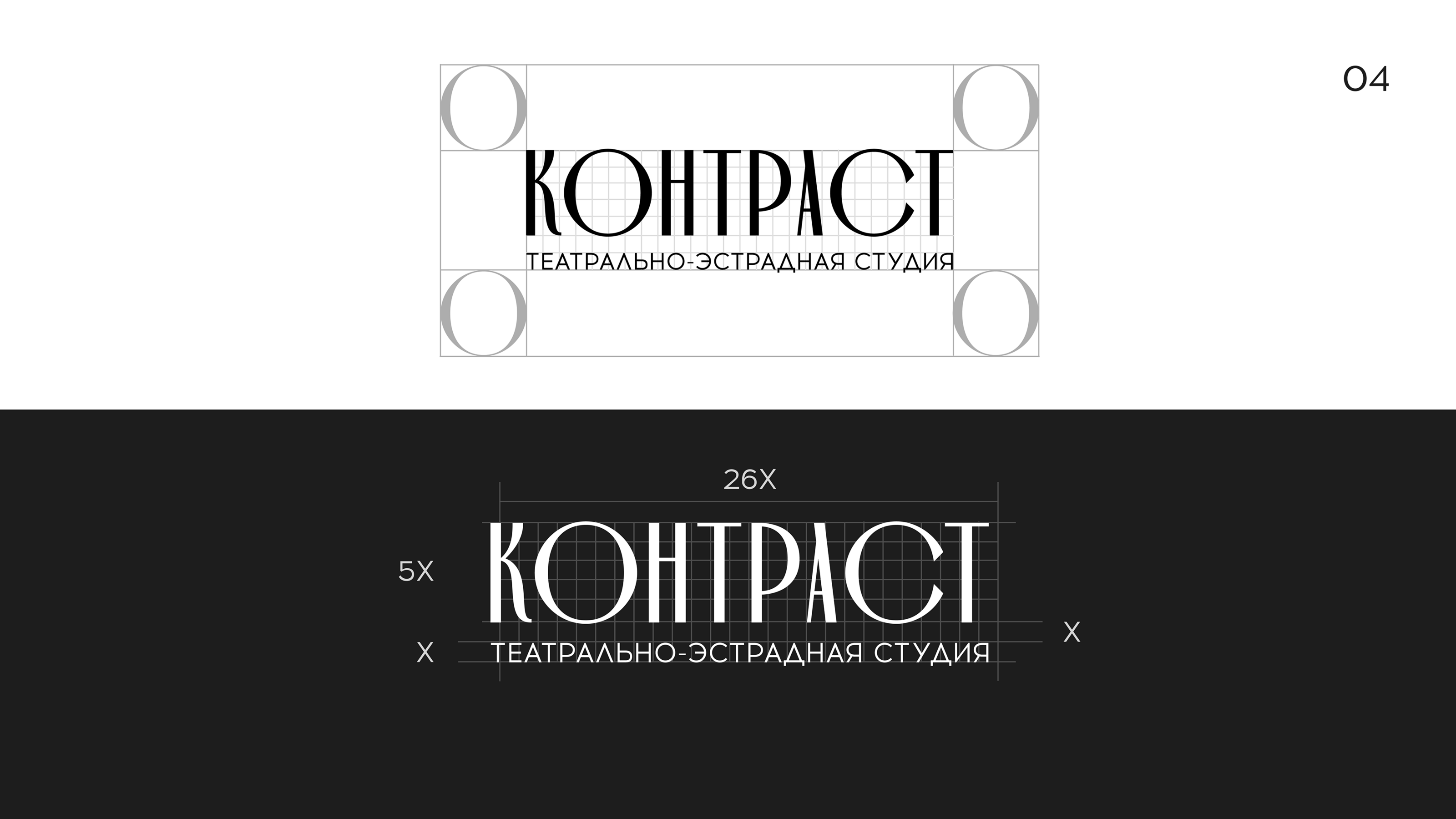 Театрально-эстрадная студия "Контраст" — Изображение №4 — Брендинг на Dprofile