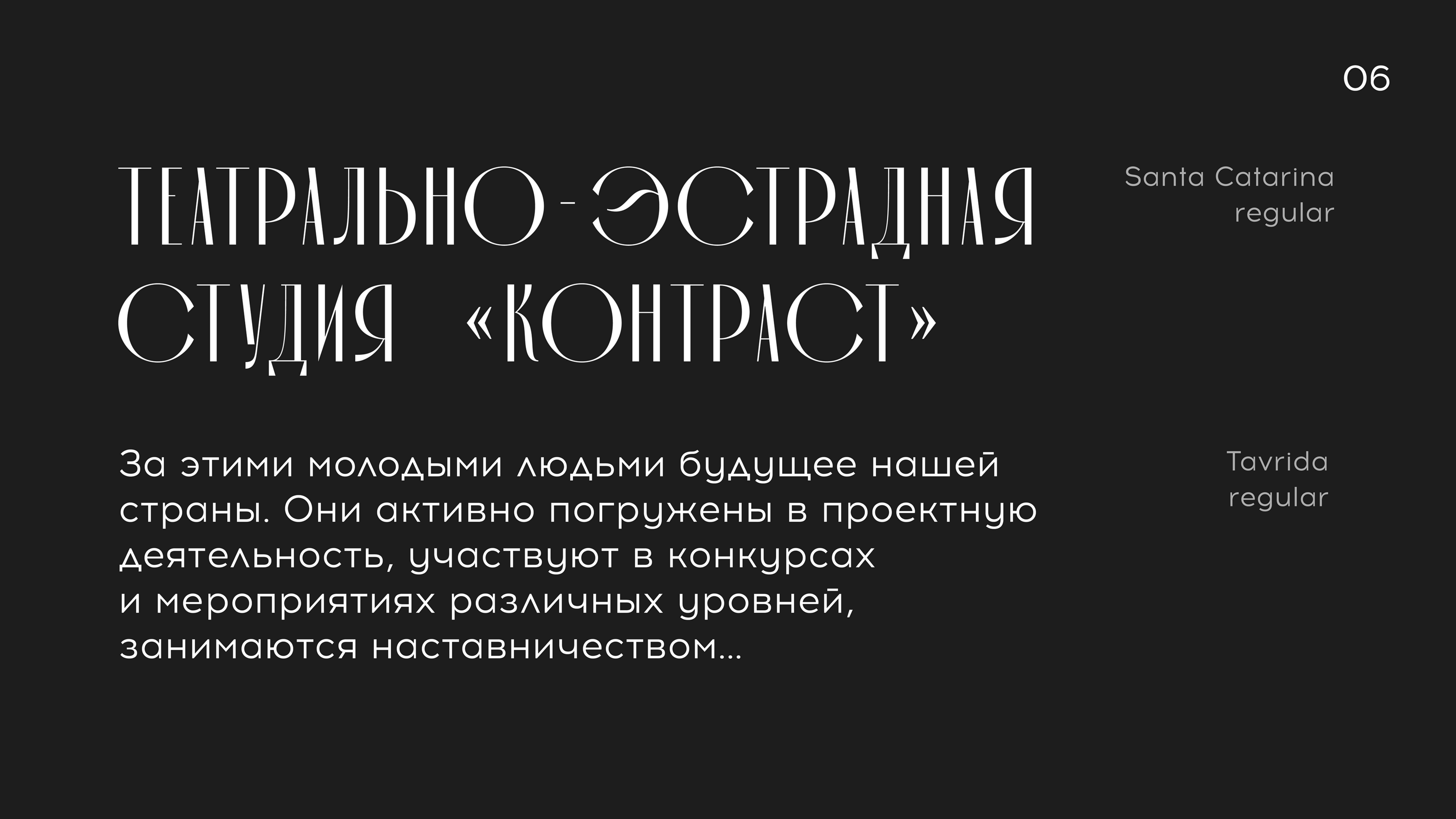 Театрально-эстрадная студия "Контраст" — Изображение №6 — Брендинг на Dprofile