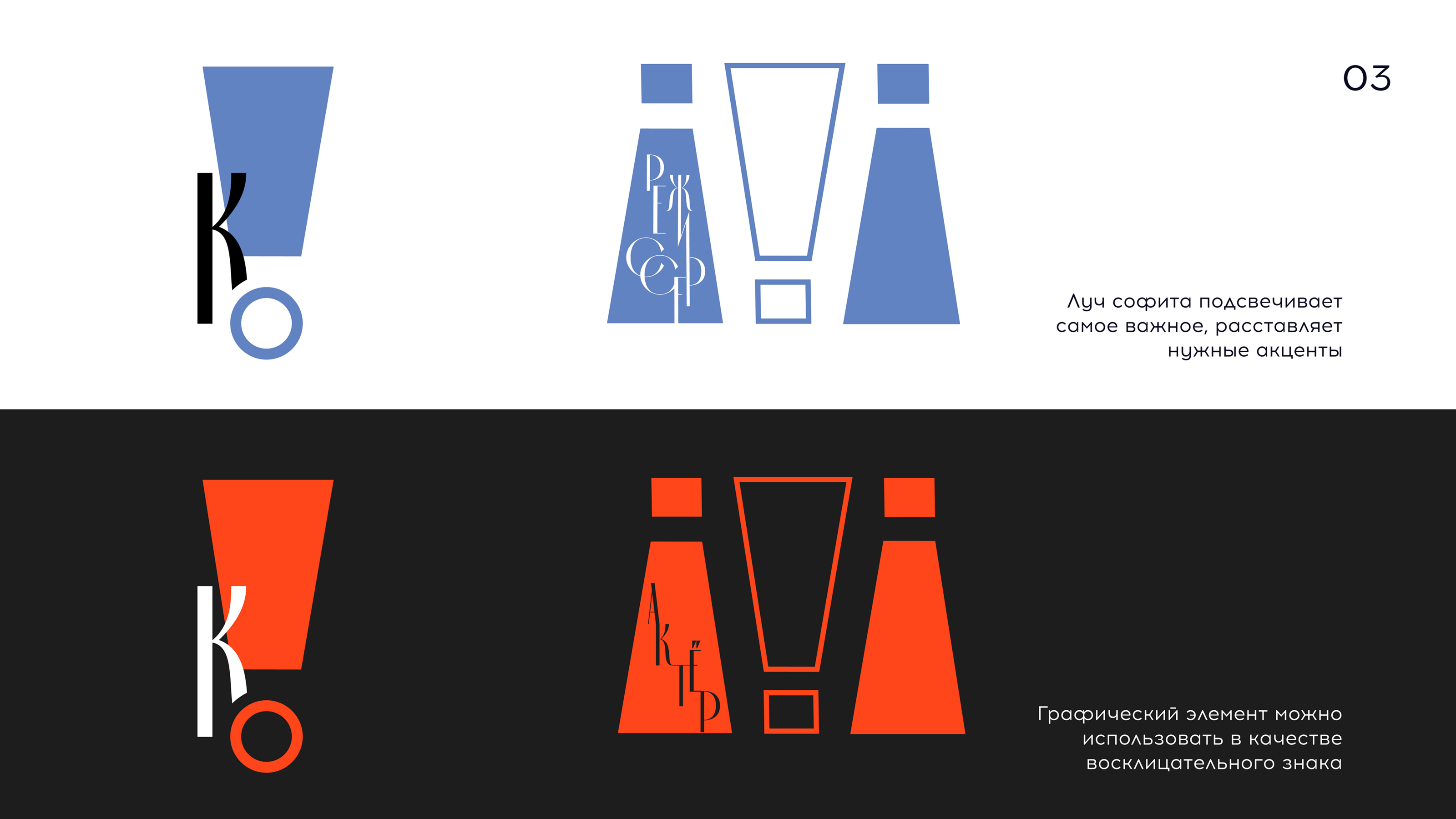 Театрально-эстрадная студия "Контраст" — Изображение №3 — Брендинг на Dprofile