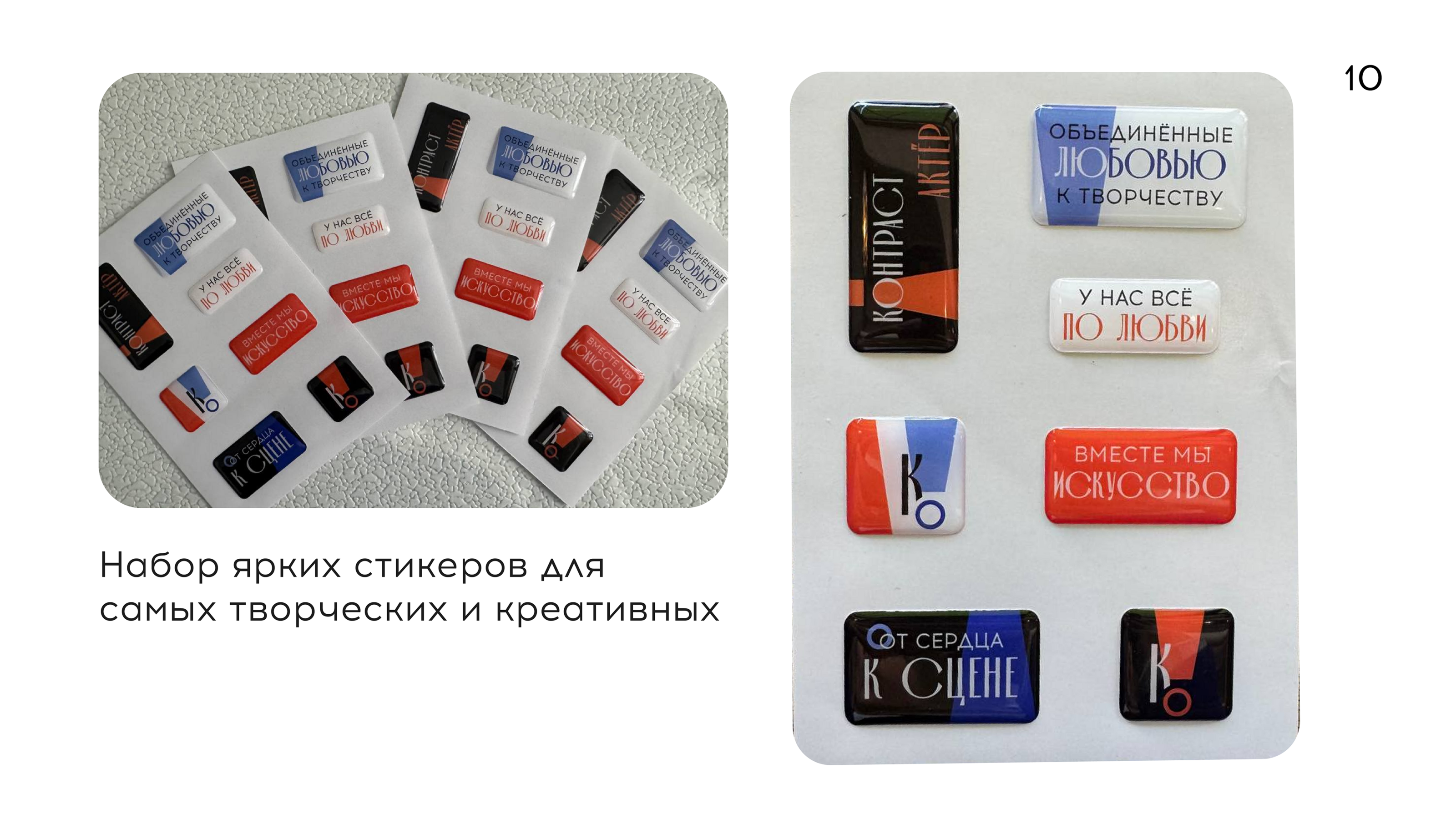 Театрально-эстрадная студия "Контраст" — Изображение №10 — Брендинг на Dprofile