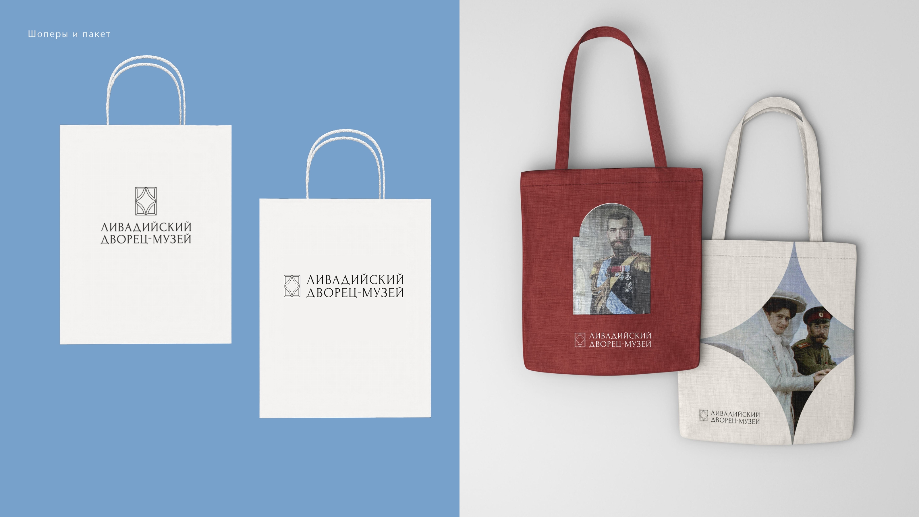Фирменный стиль для Ливадийского дворца-музея — Изображение №15 — Брендинг на Dprofile