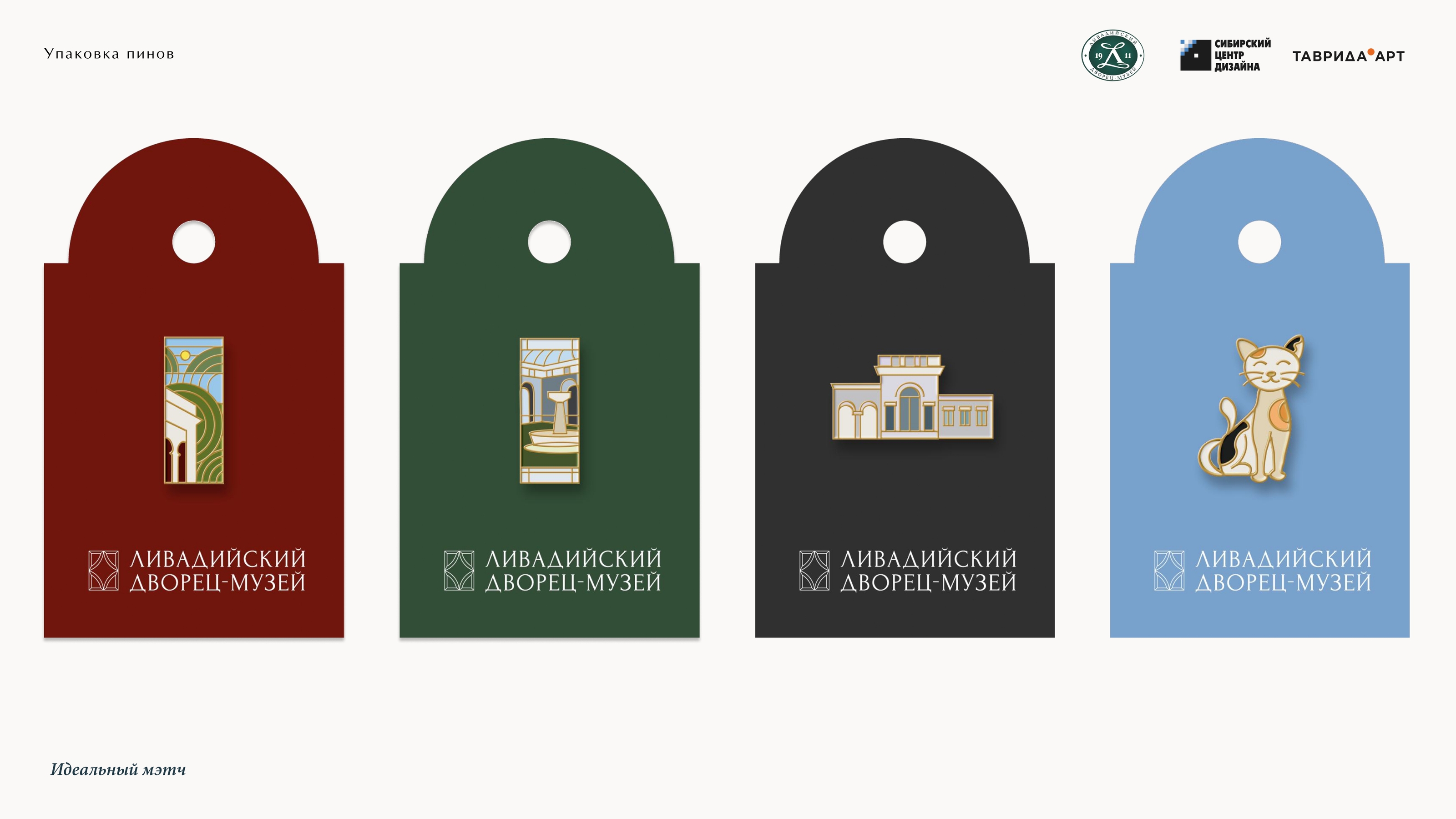 Фирменный стиль для Ливадийского дворца-музея — Изображение №11 — Брендинг на Dprofile