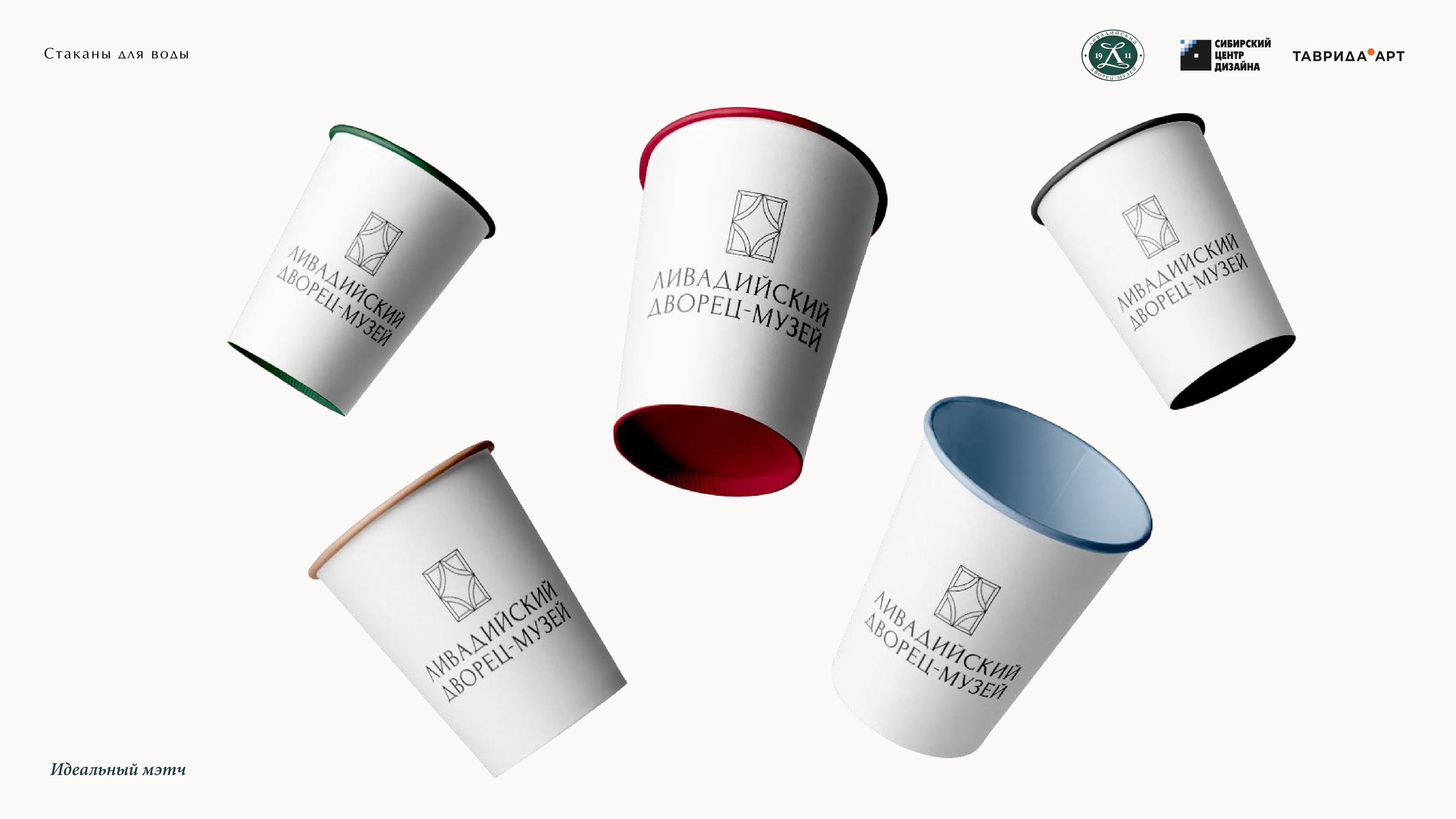 Фирменный стиль для Ливадийского дворца-музея — Изображение №13 — Брендинг на Dprofile