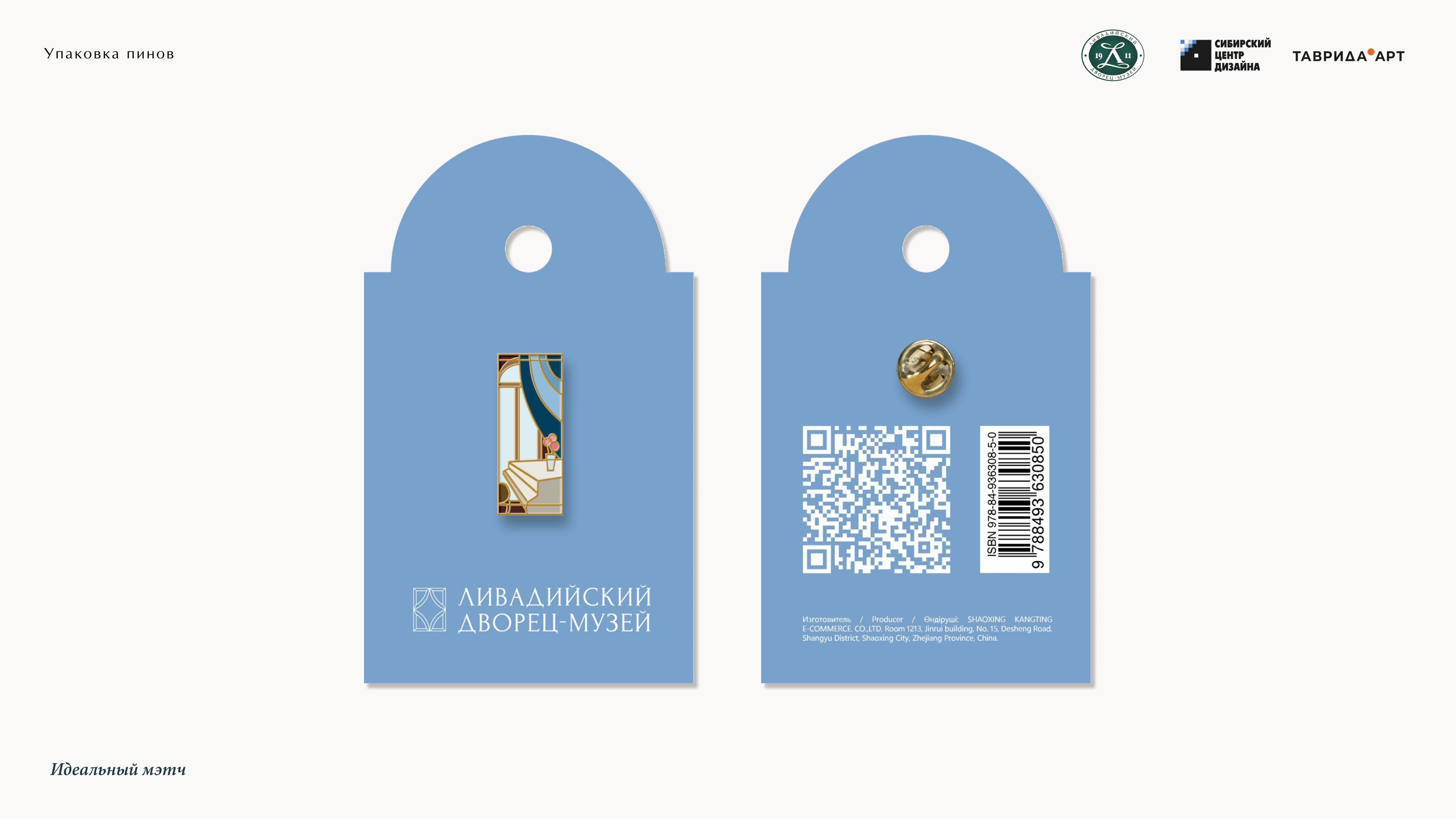 Фирменный стиль для Ливадийского дворца-музея — Изображение №10 — Брендинг на Dprofile