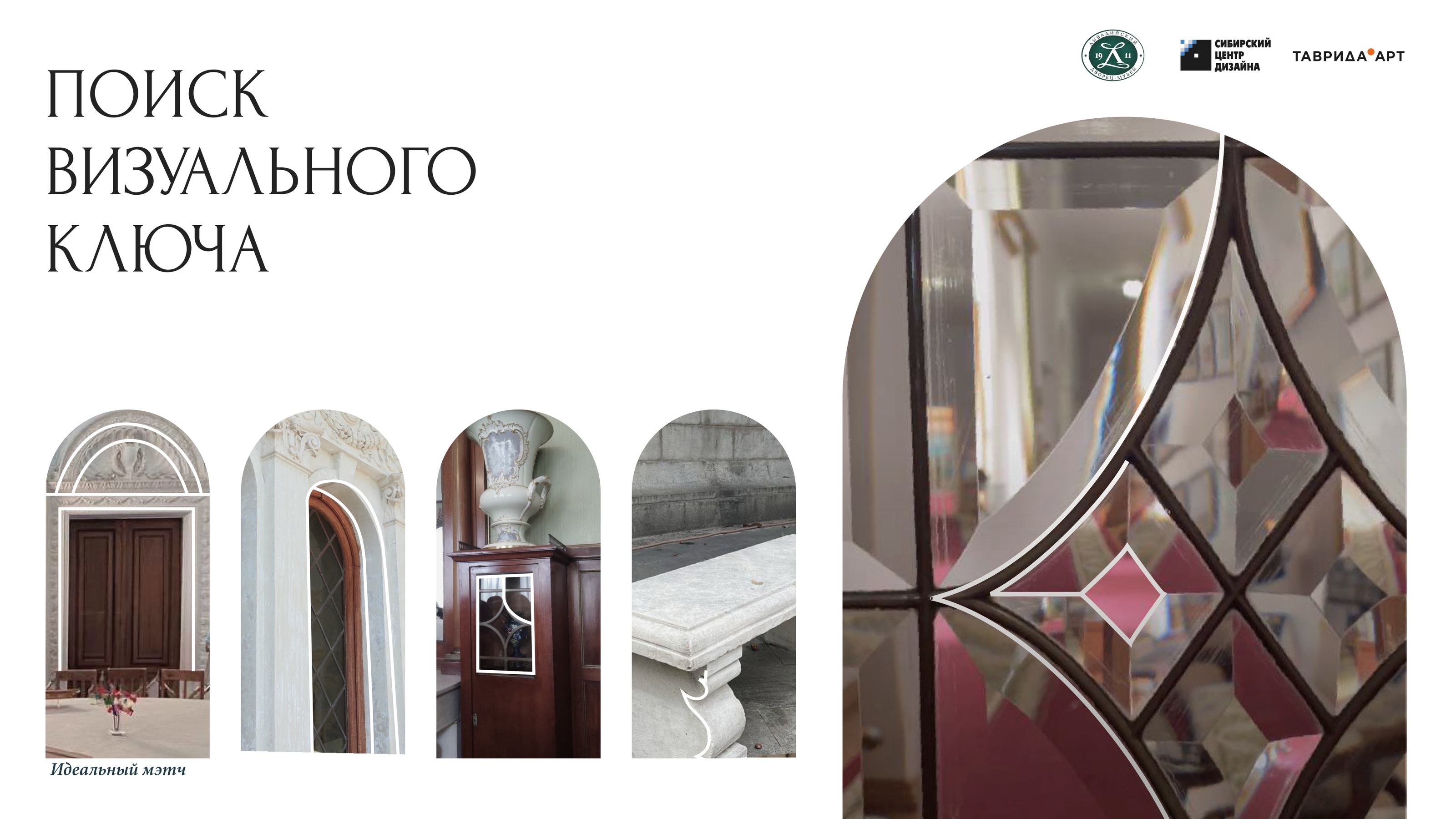 Фирменный стиль для Ливадийского дворца-музея — Изображение №5 — Брендинг на Dprofile