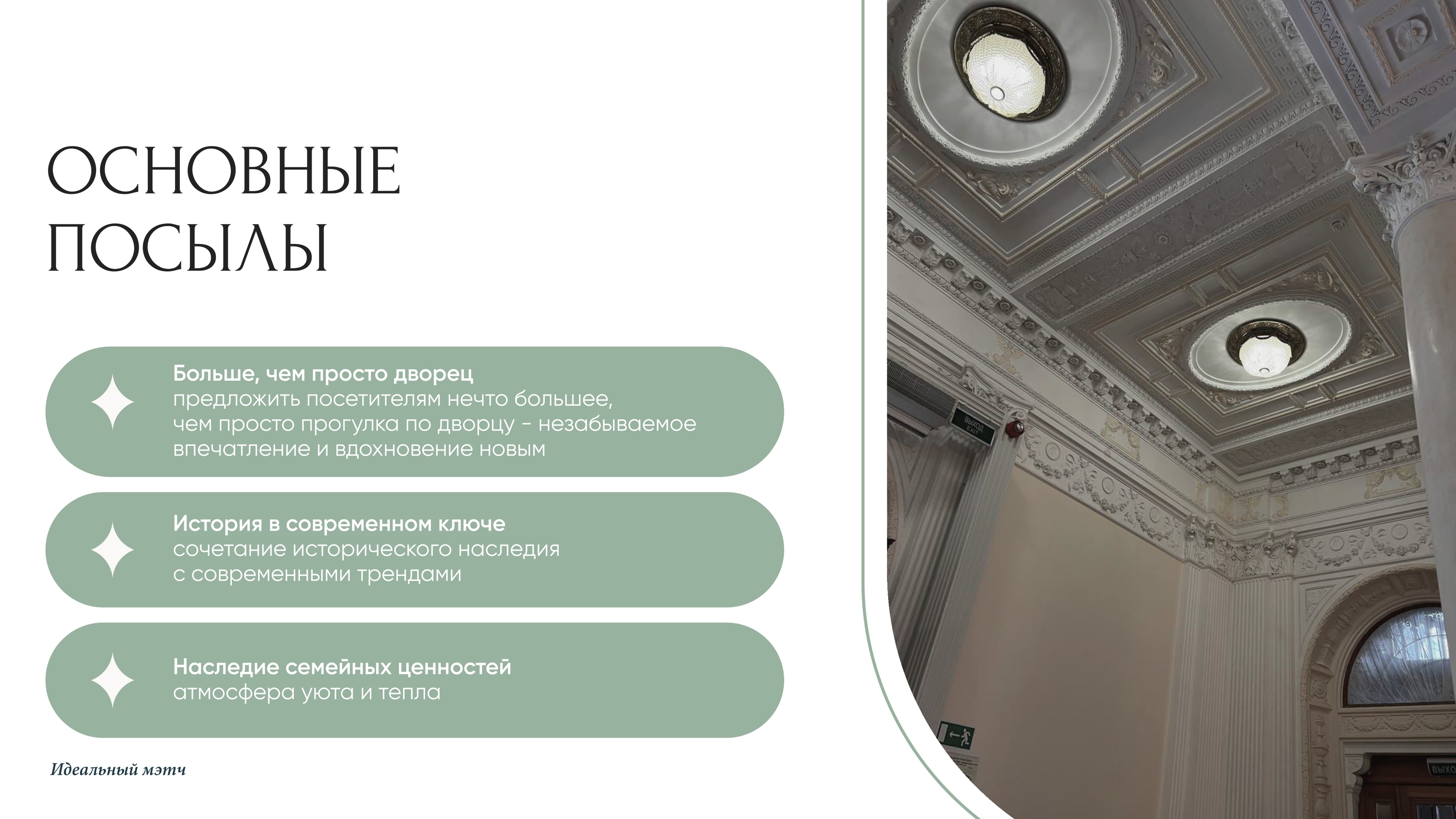 Фирменный стиль для Ливадийского дворца-музея — Изображение №4 — Брендинг на Dprofile