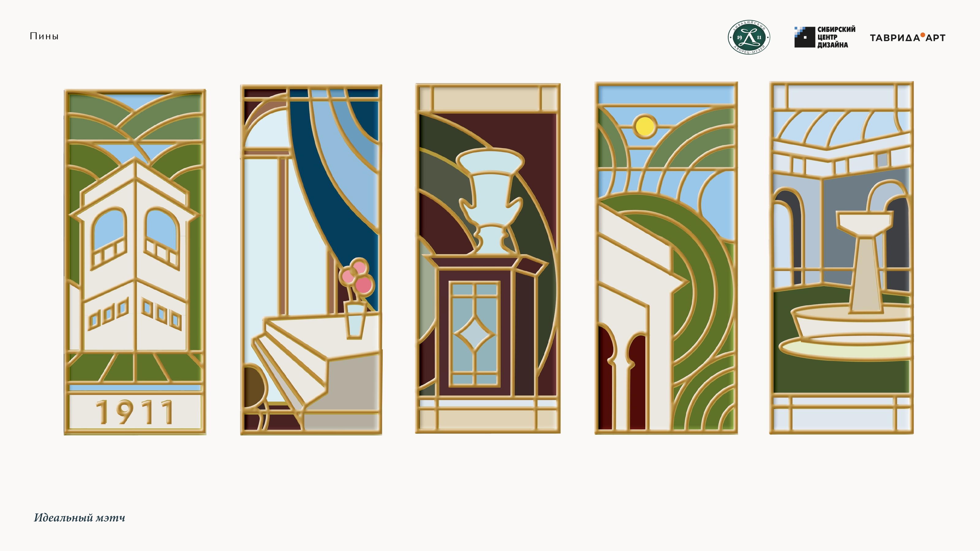 Фирменный стиль для Ливадийского дворца-музея — Изображение №9 — Брендинг на Dprofile