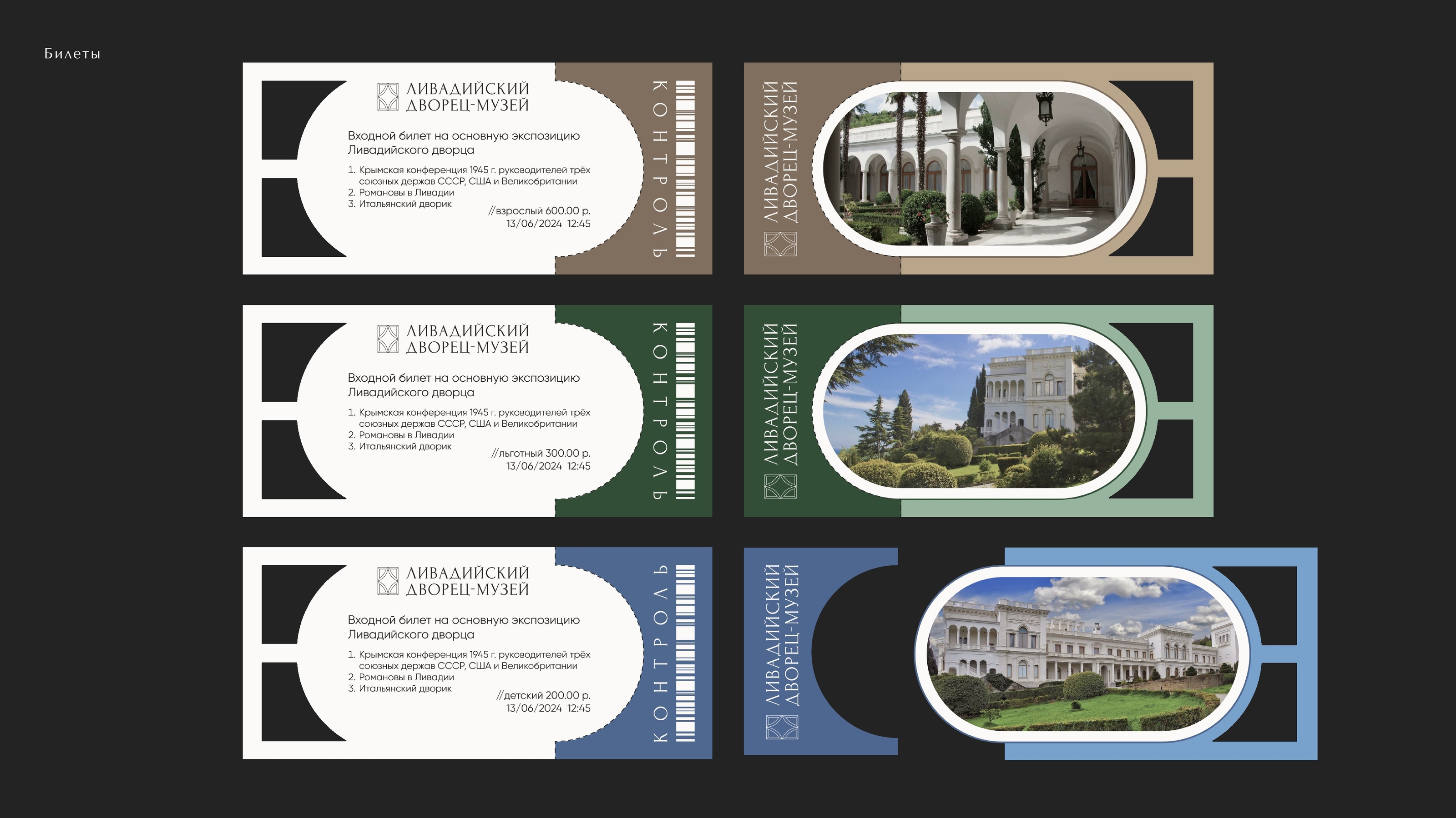 Фирменный стиль для Ливадийского дворца-музея — Изображение №12 — Брендинг на Dprofile