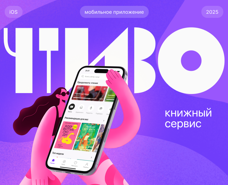 Чтиво | Reading App на Dprofile