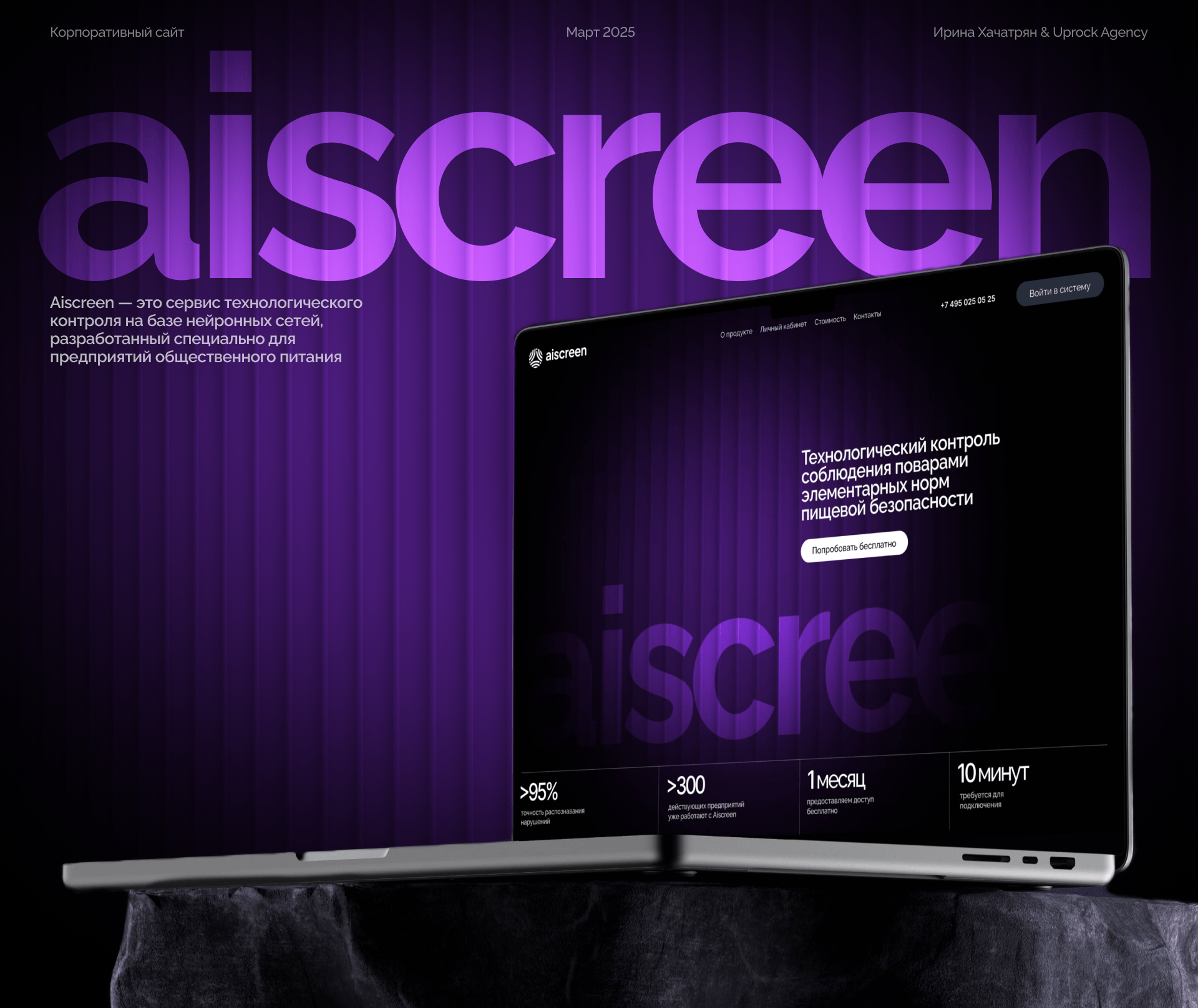 Aiscreen | AI Service | Landing page — Изображение №1 — Интерфейсы на Dprofile